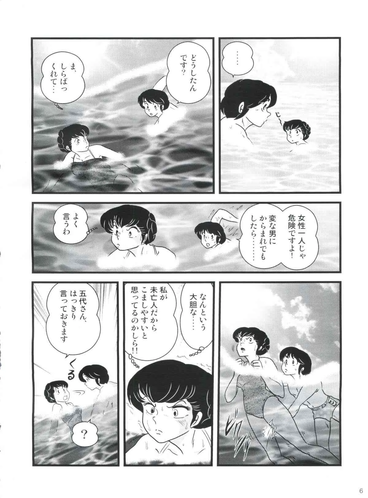 (C80) [海月堂 (地獄先生ひろべ～)] Fairy 11 (めぞん一刻)_10