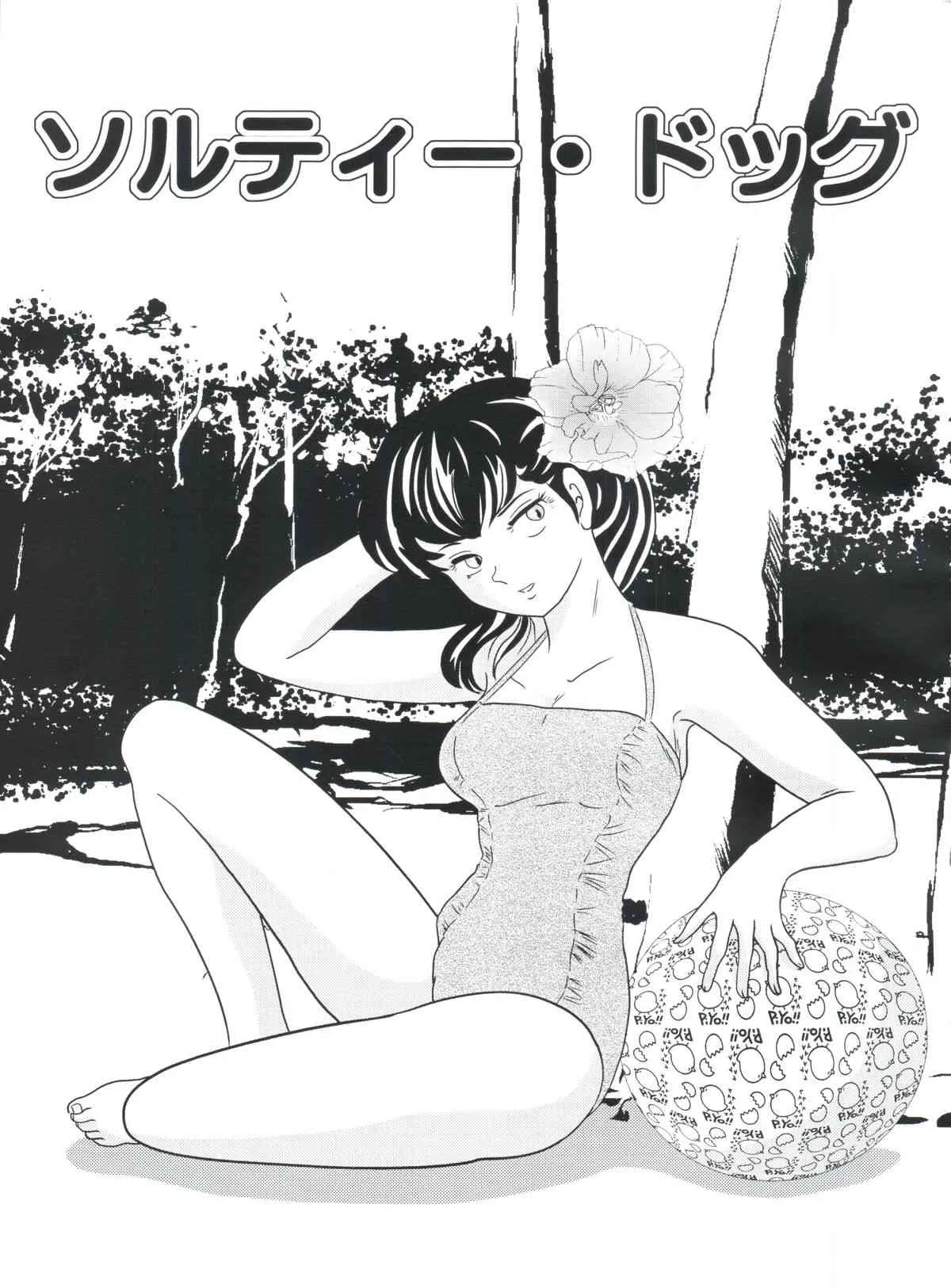 (C80) [海月堂 (地獄先生ひろべ～)] Fairy 11 (めぞん一刻)_5