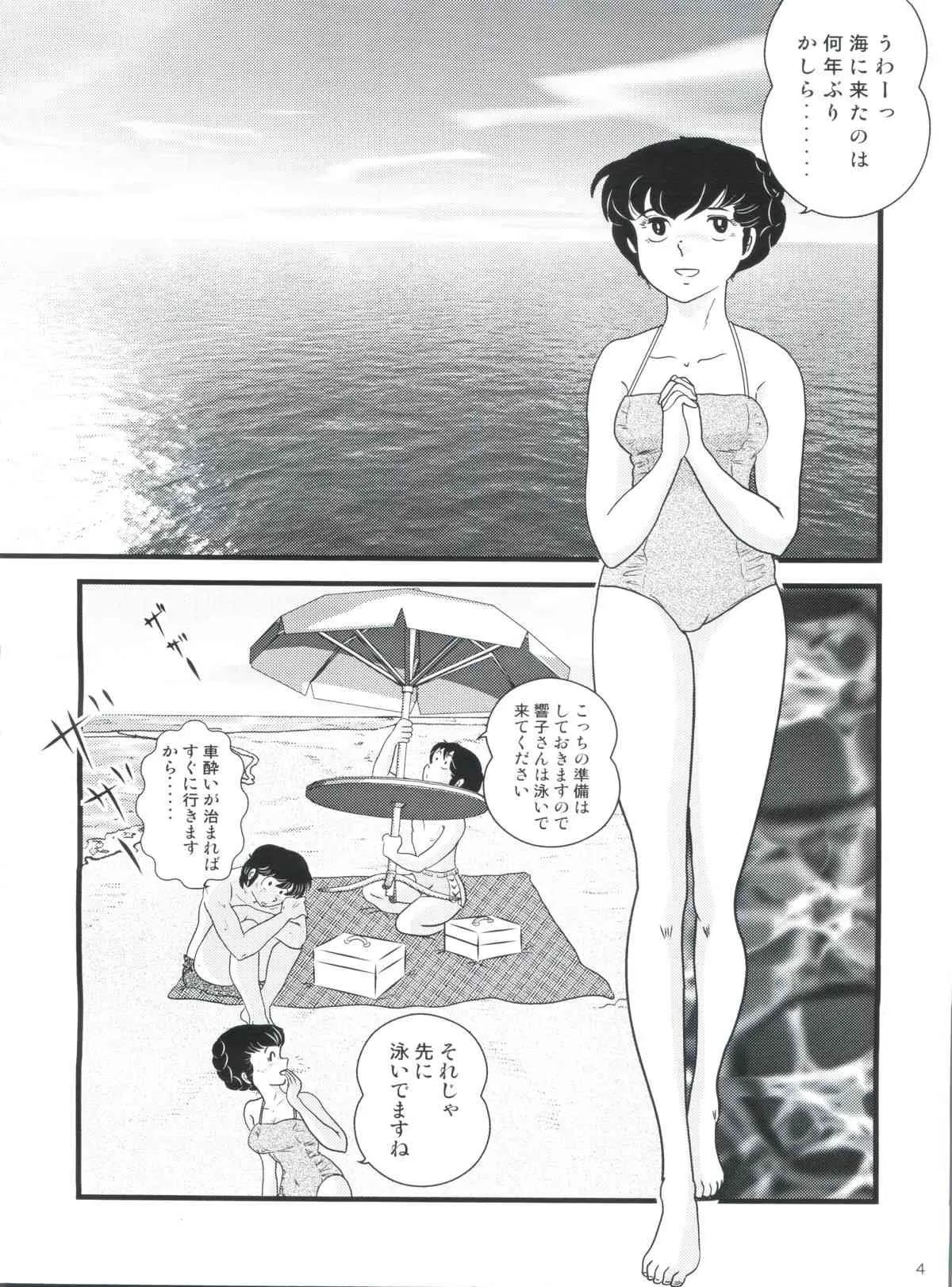 (C80) [海月堂 (地獄先生ひろべ～)] Fairy 11 (めぞん一刻)_8