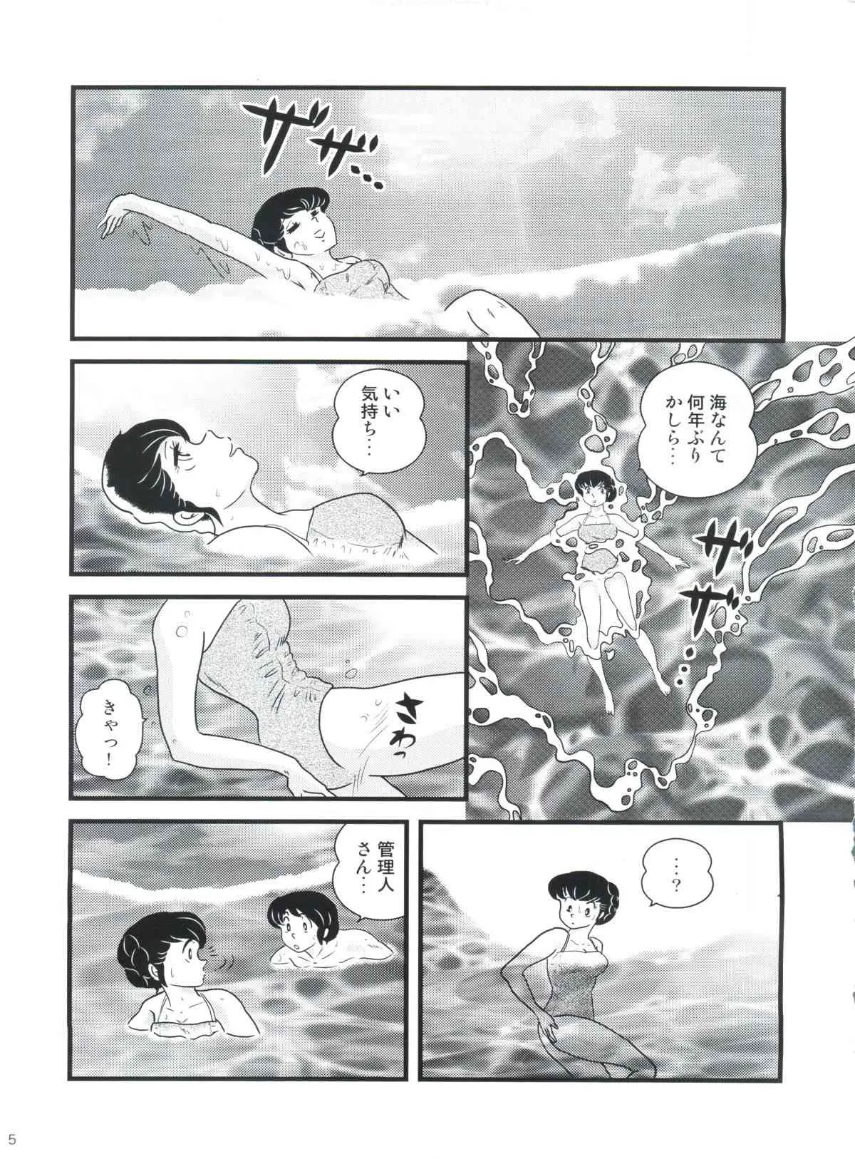 (C80) [海月堂 (地獄先生ひろべ～)] Fairy 11 (めぞん一刻)_9