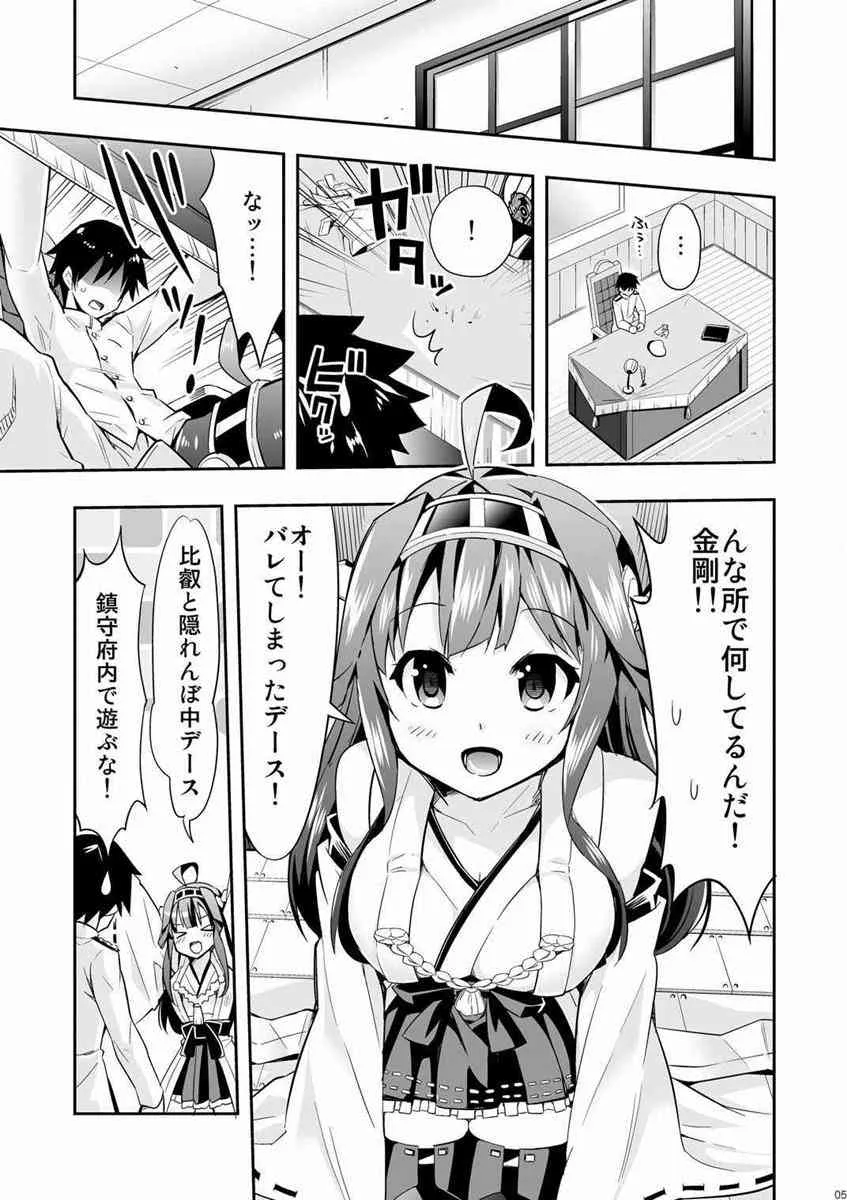 (C87) [ユキノ庵 (ユウキHB)] 秘書艦の秘所 金剛 (艦隊これくしょん -艦これ-)_4