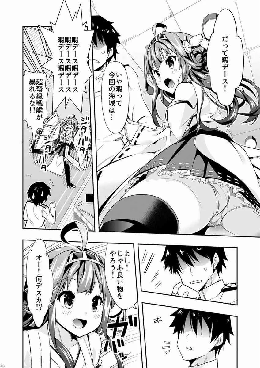 (C87) [ユキノ庵 (ユウキHB)] 秘書艦の秘所 金剛 (艦隊これくしょん -艦これ-)_5