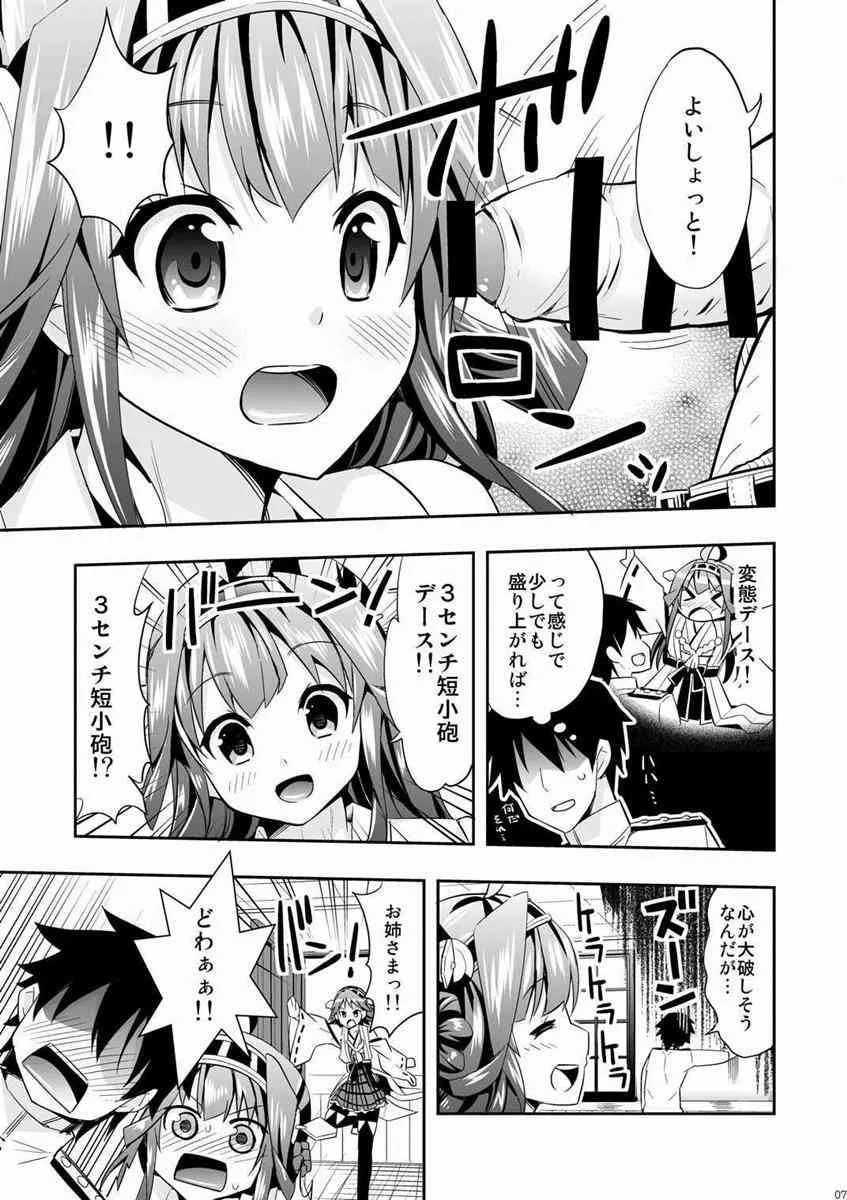 (C87) [ユキノ庵 (ユウキHB)] 秘書艦の秘所 金剛 (艦隊これくしょん -艦これ-)_6