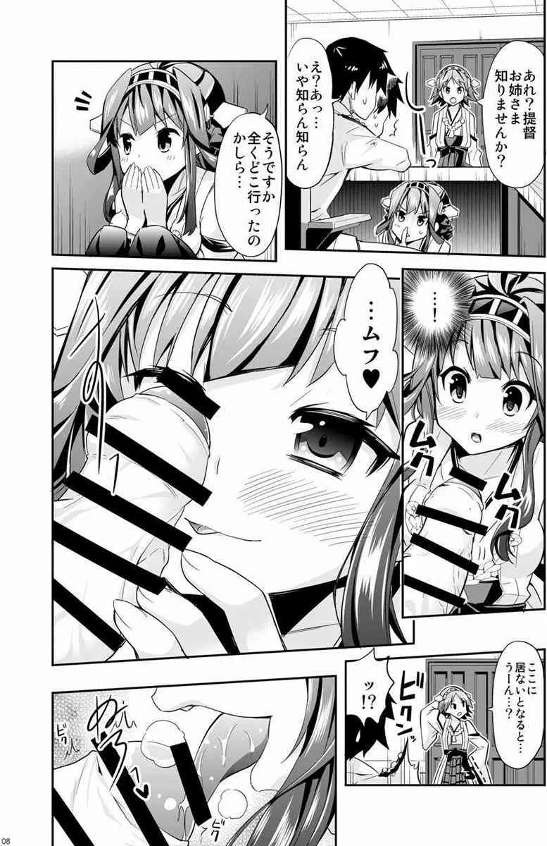 (C87) [ユキノ庵 (ユウキHB)] 秘書艦の秘所 金剛 (艦隊これくしょん -艦これ-)_7