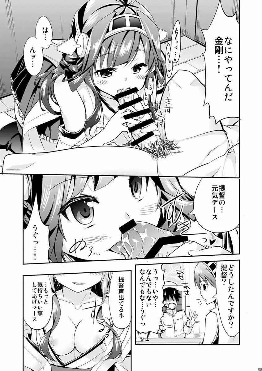 (C87) [ユキノ庵 (ユウキHB)] 秘書艦の秘所 金剛 (艦隊これくしょん -艦これ-)_8