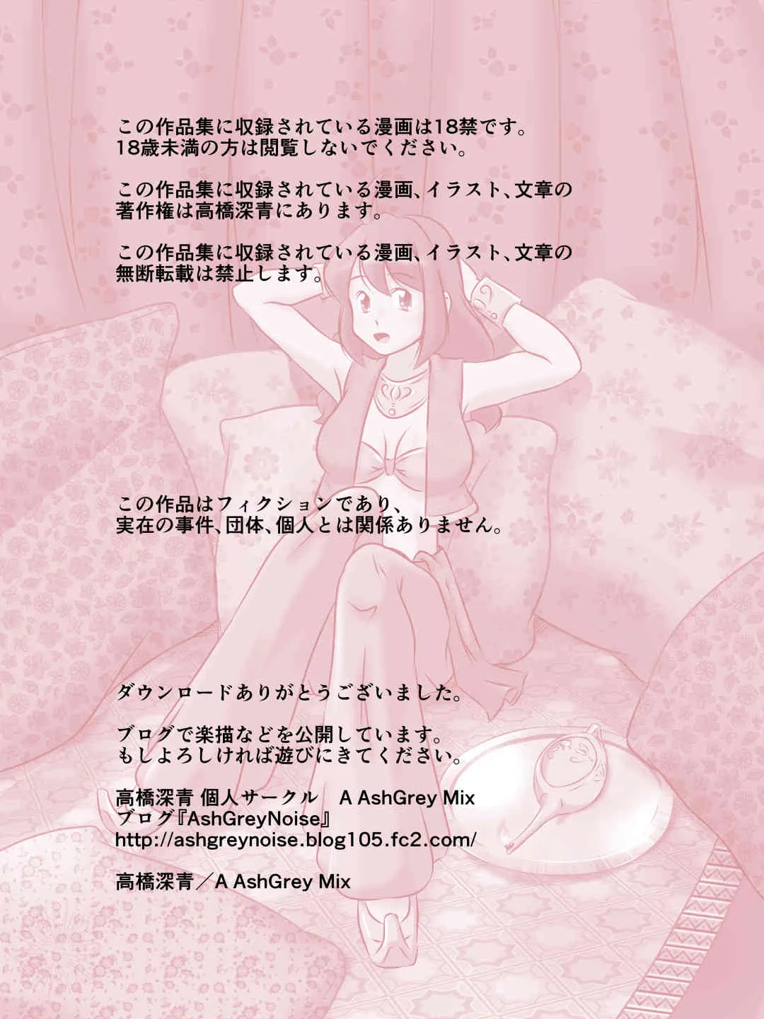 [A AshGrey Mix]チチェク姫様が娼館で働いていました_2