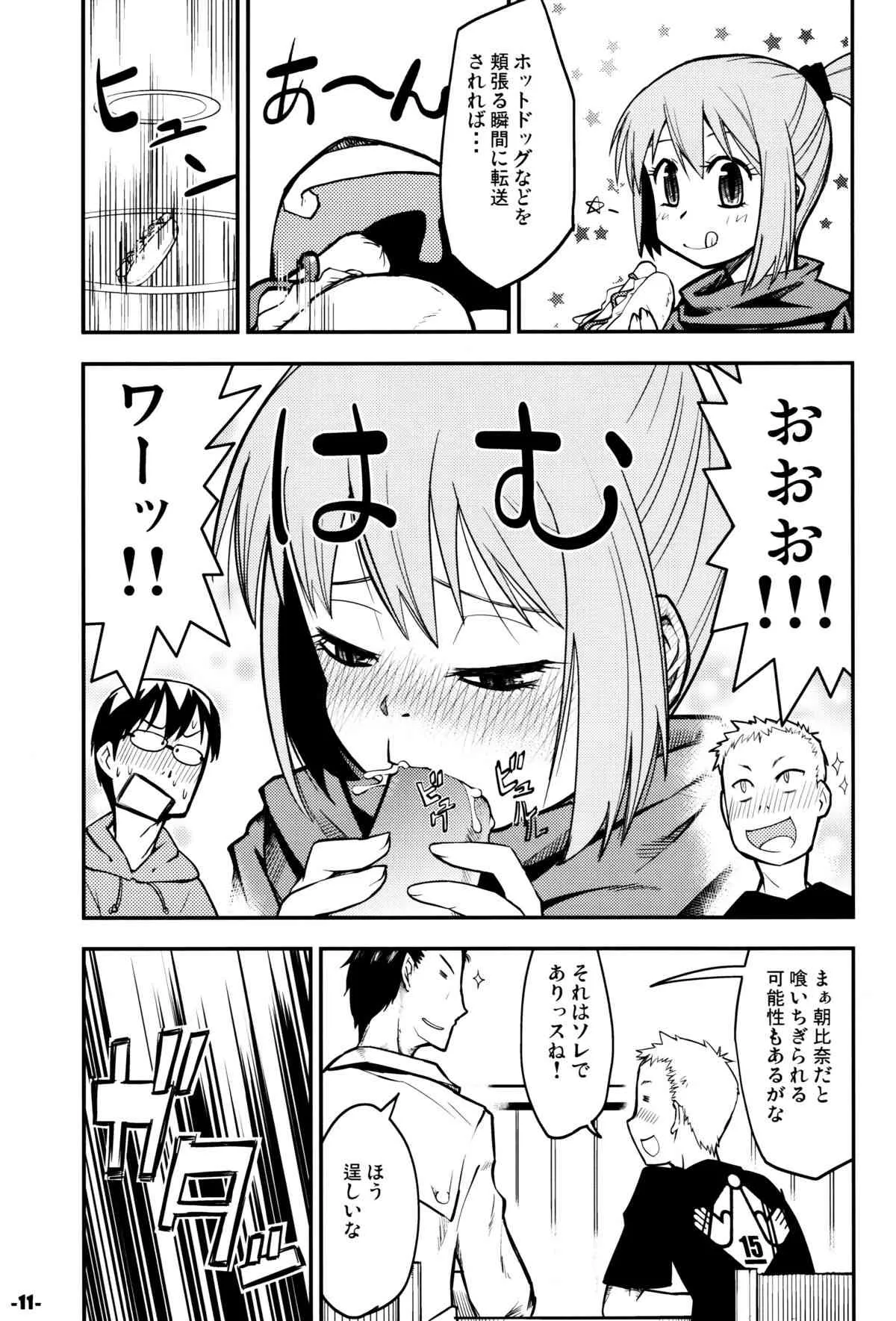 (C77) [黒電話 (とんぷ)] 惑の星 (惑星のさみだれ)_10