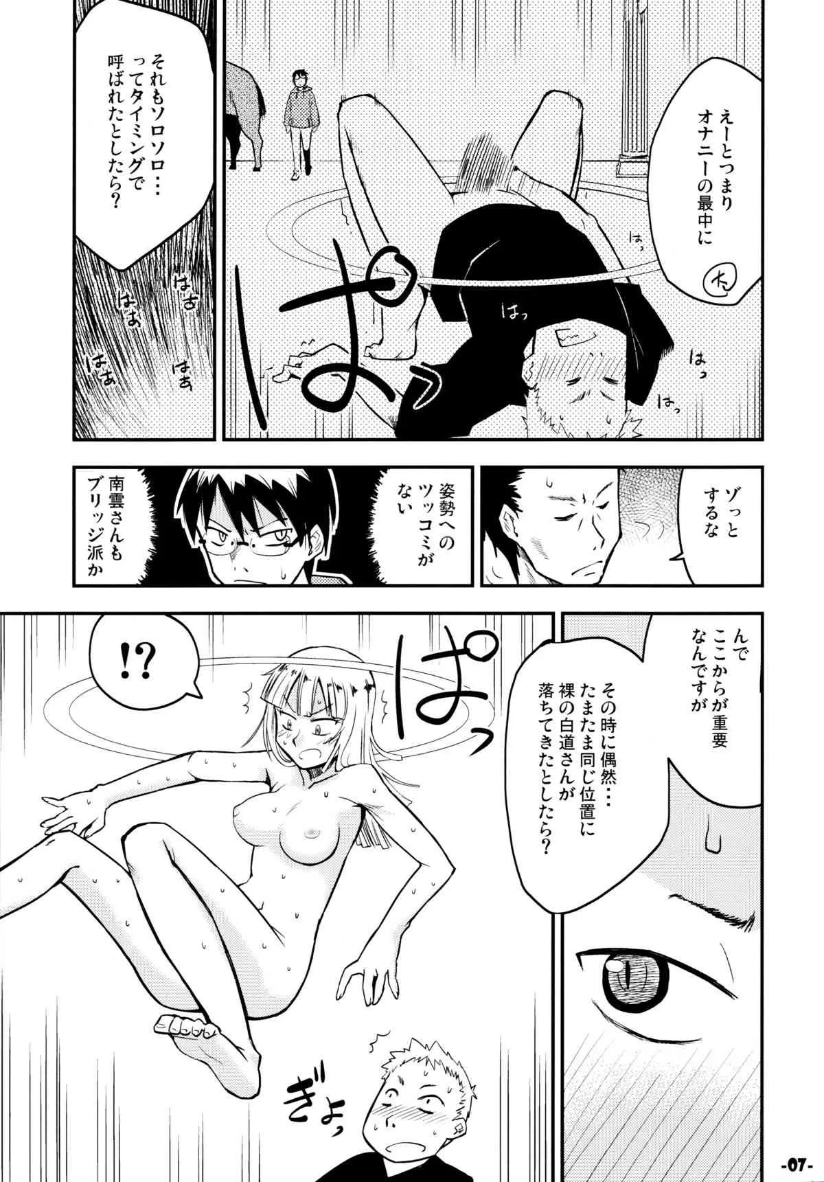 (C77) [黒電話 (とんぷ)] 惑の星 (惑星のさみだれ)_6