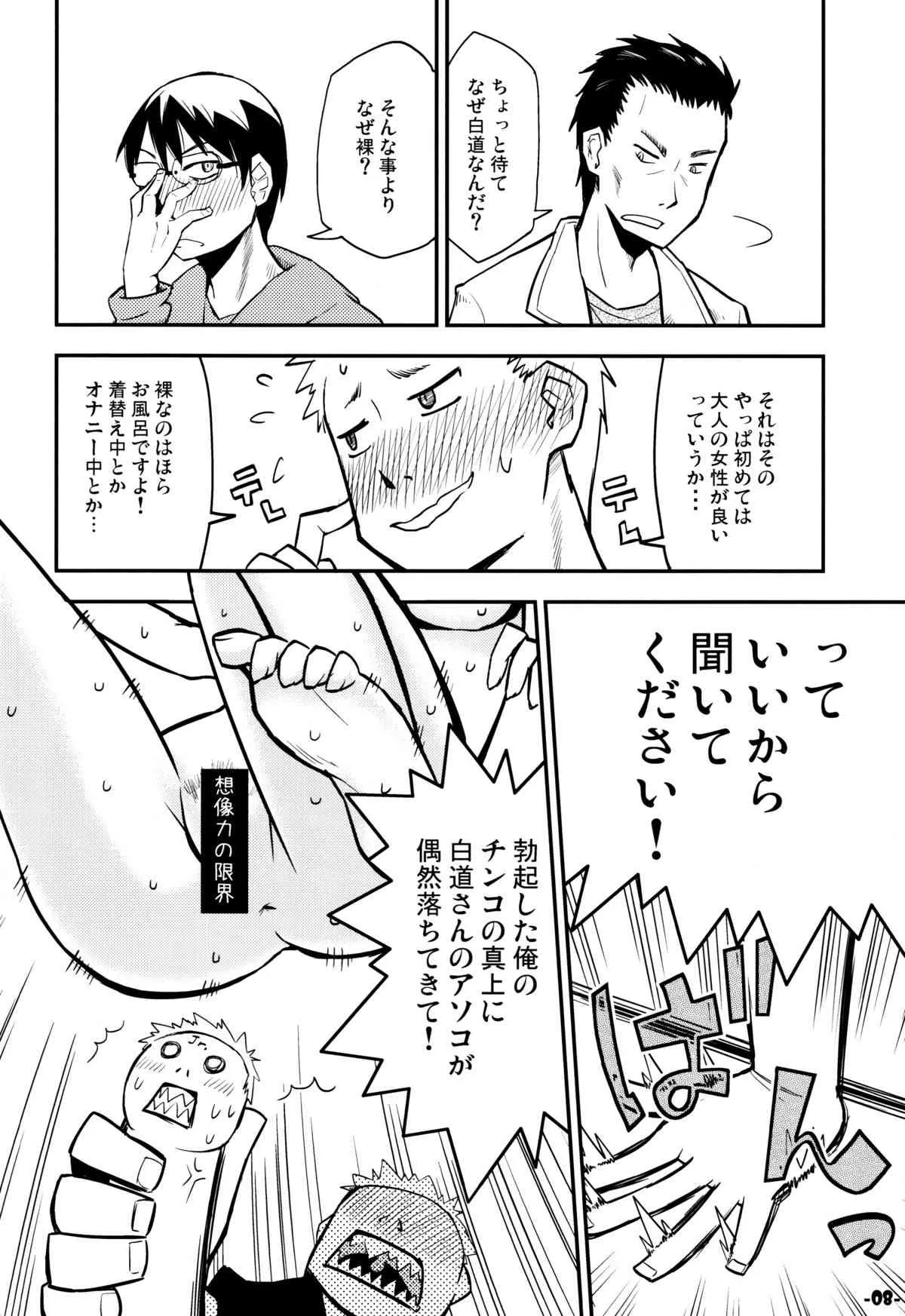 (C77) [黒電話 (とんぷ)] 惑の星 (惑星のさみだれ)_7