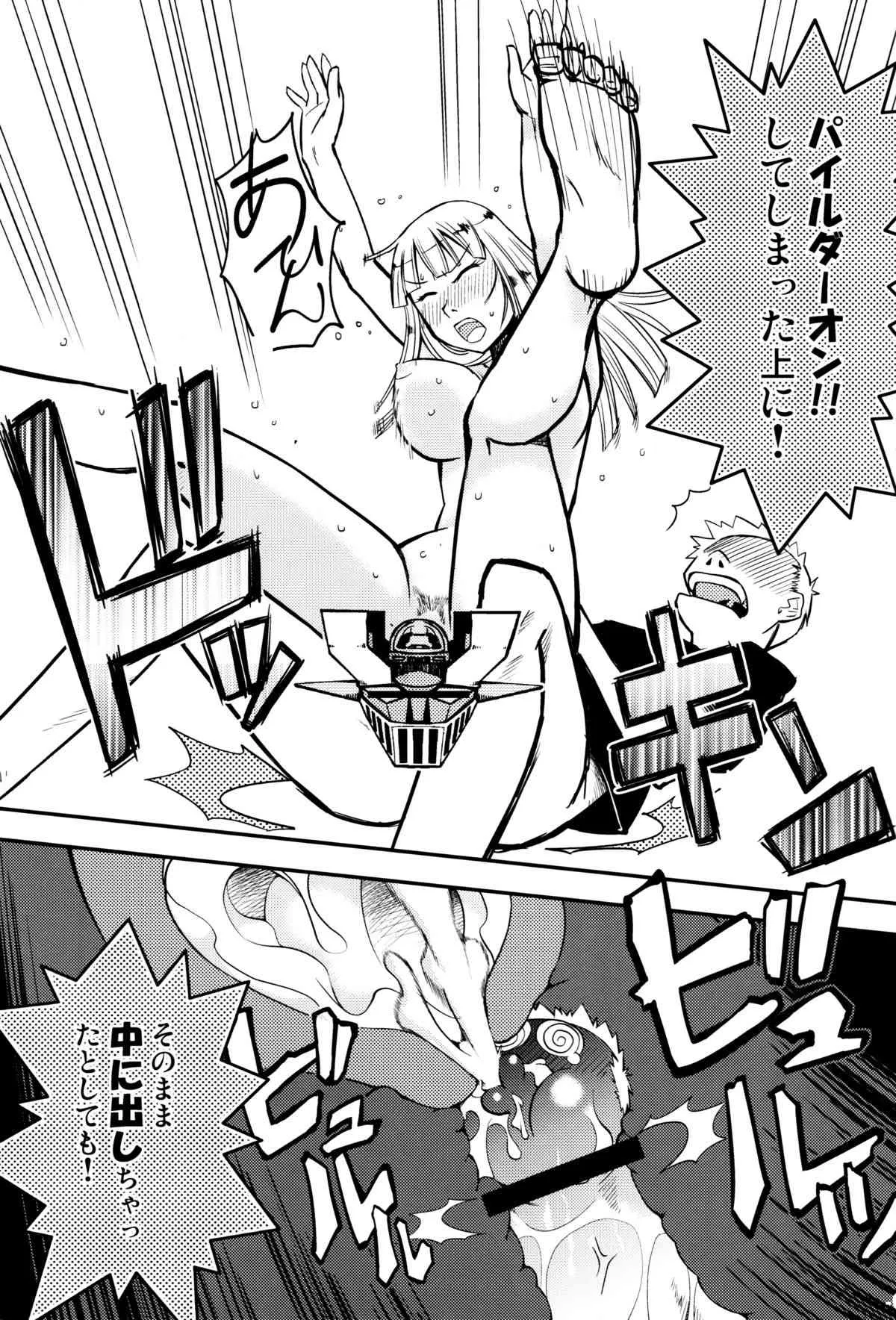 (C77) [黒電話 (とんぷ)] 惑の星 (惑星のさみだれ)_8