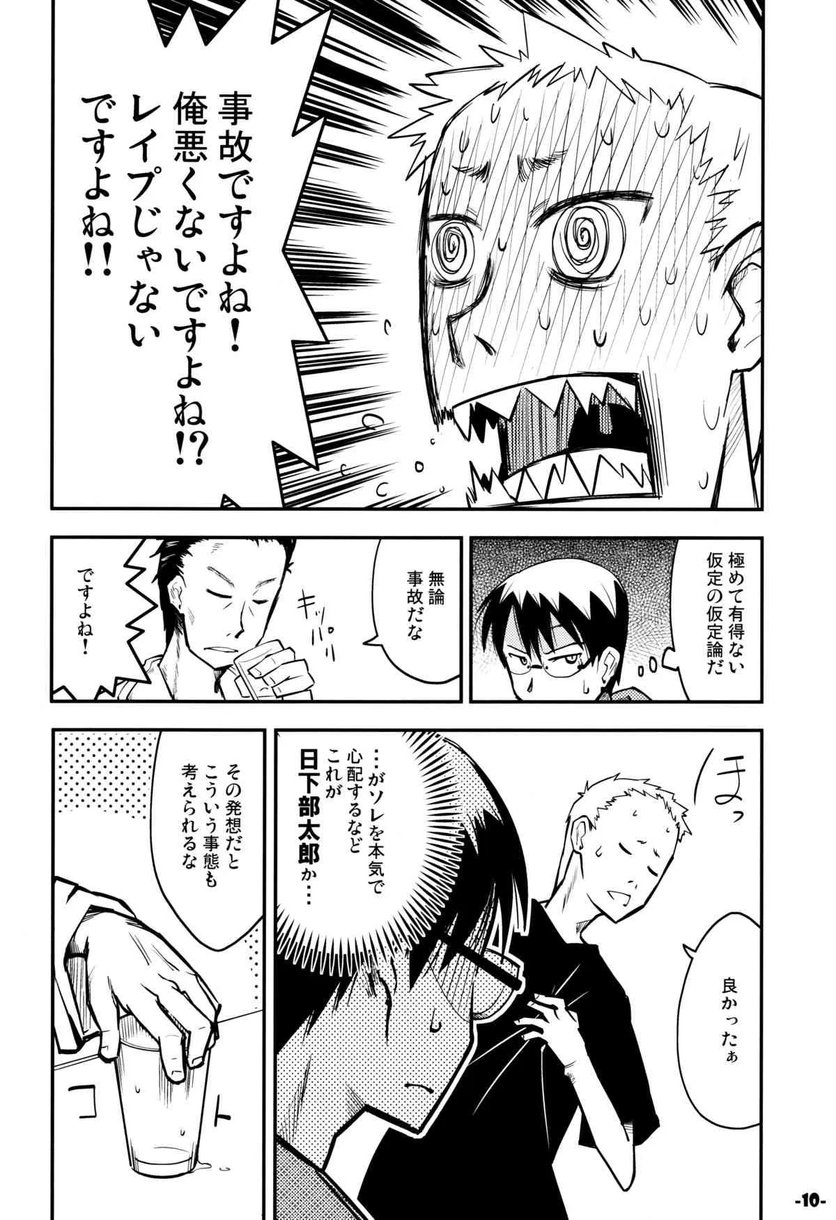 (C77) [黒電話 (とんぷ)] 惑の星 (惑星のさみだれ)_9