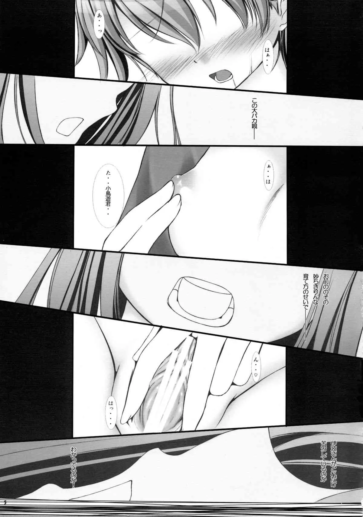 (C78) [IV VA SHIN (みくに瑞貴)] 妄想ワーキング!! (WORKING!!)_4