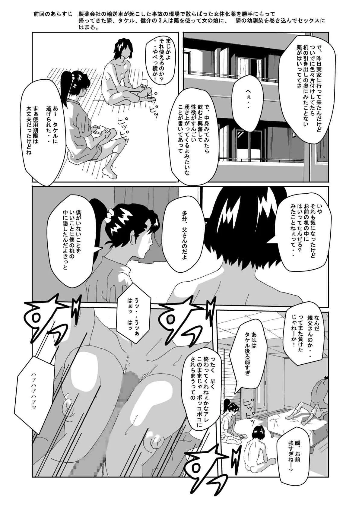 [AB10] 女体化する薬を拾ってきた2_2