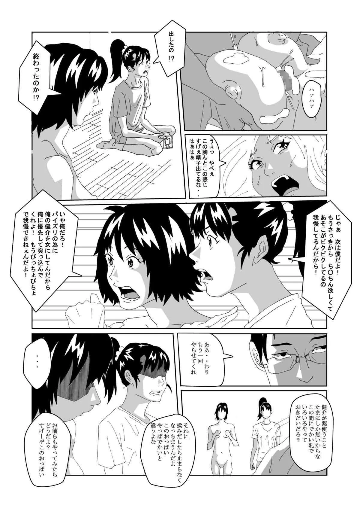 [AB10] 女体化する薬を拾ってきた2_4