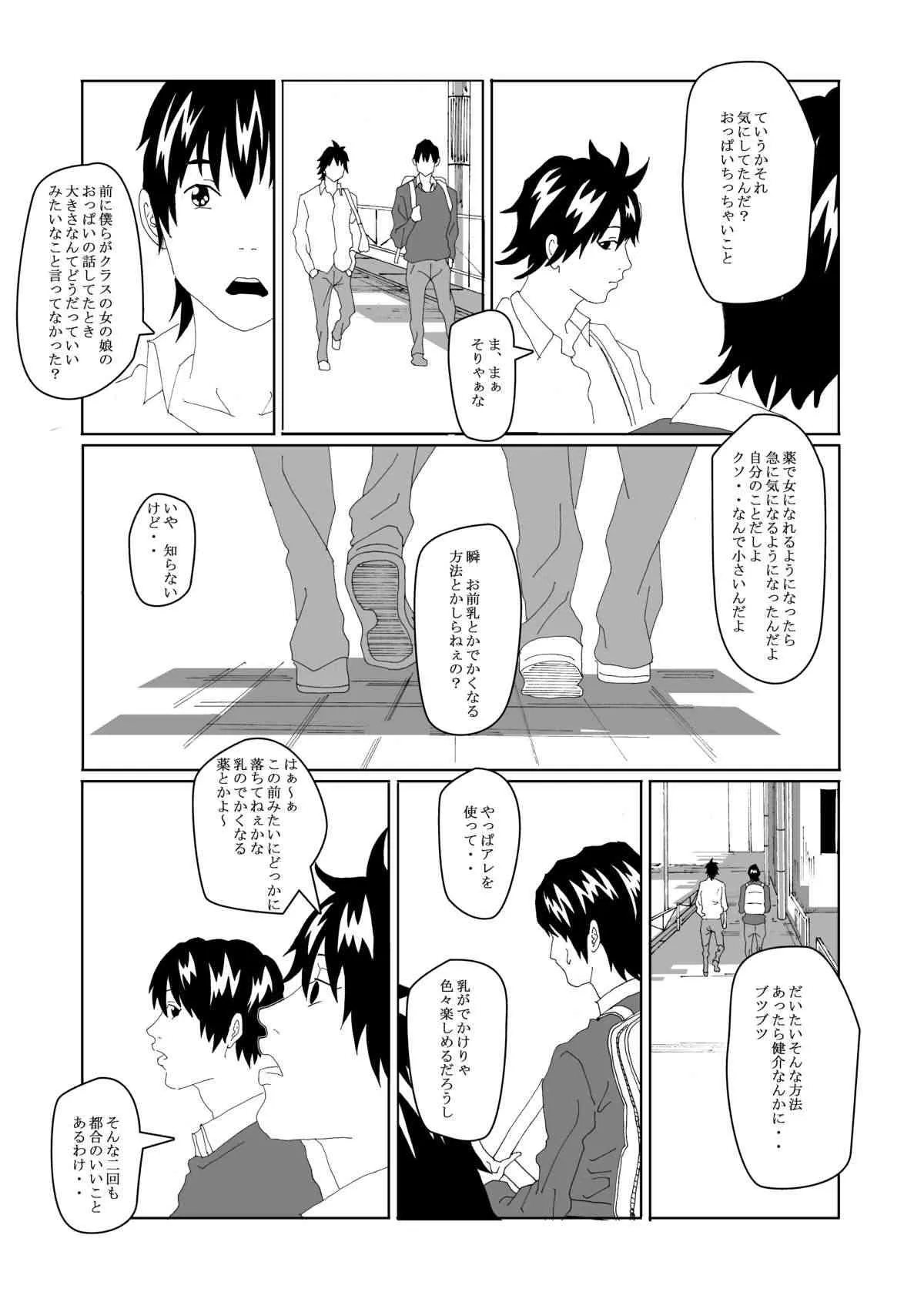 [AB10] 女体化する薬を拾ってきた2_6