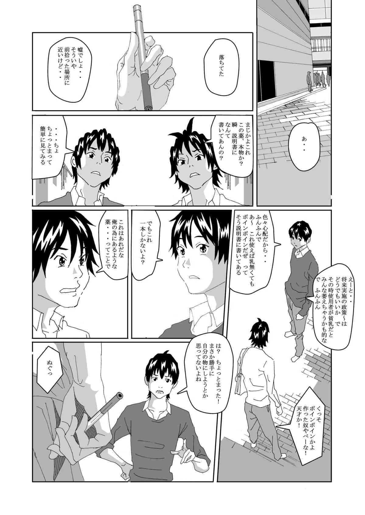 [AB10] 女体化する薬を拾ってきた2_7