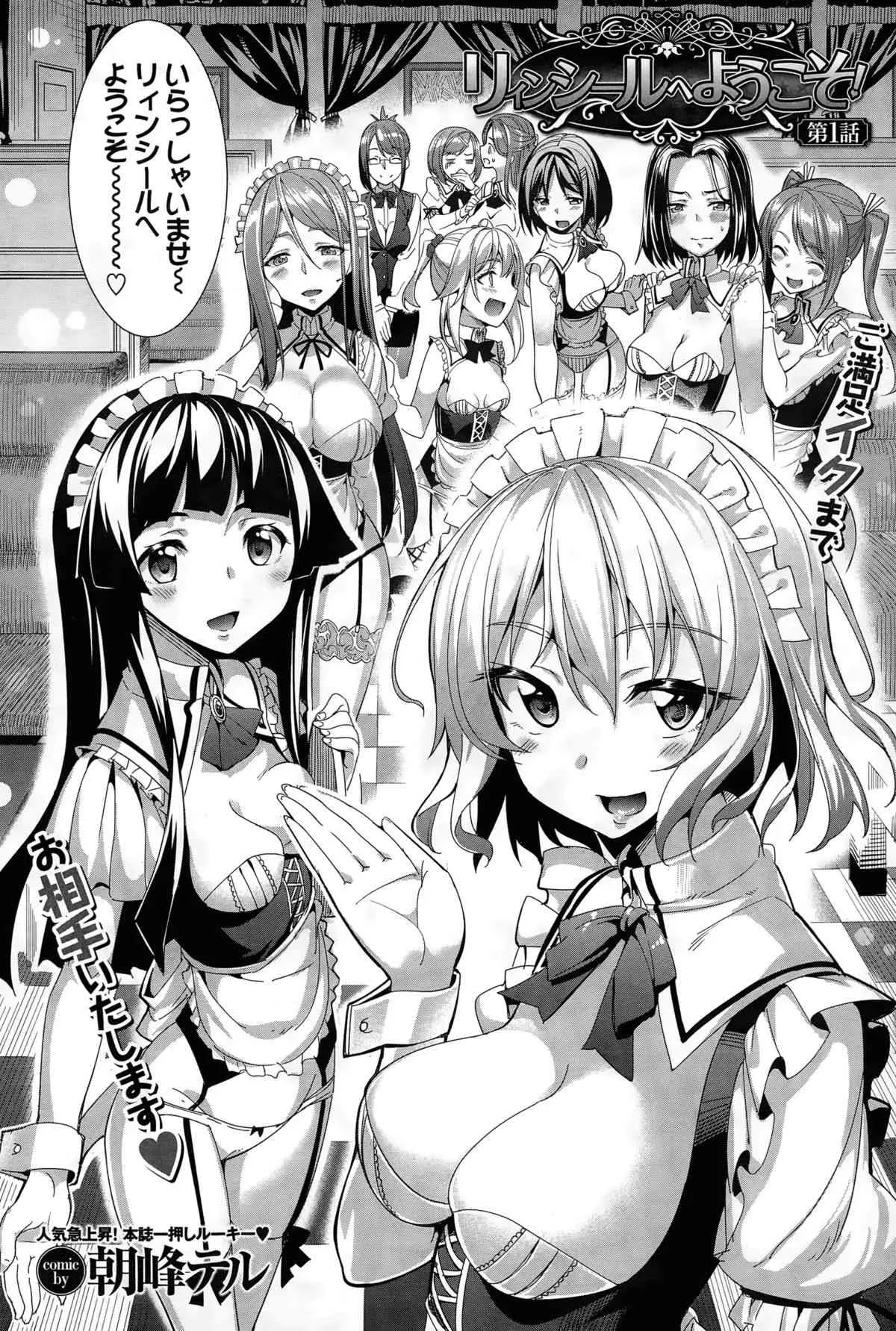 [朝峰テル] リィンシールへようこそ！ 第1-2話_2