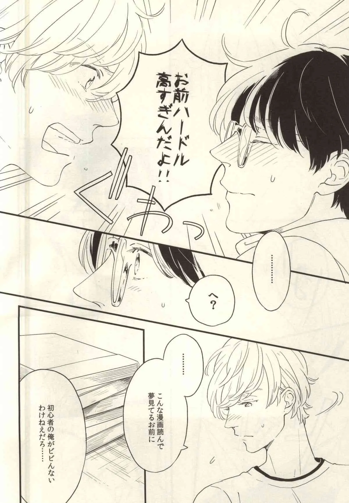 (ジェイガーデン38) [quip (あゆみさき] 悩める恋の妄想家_10