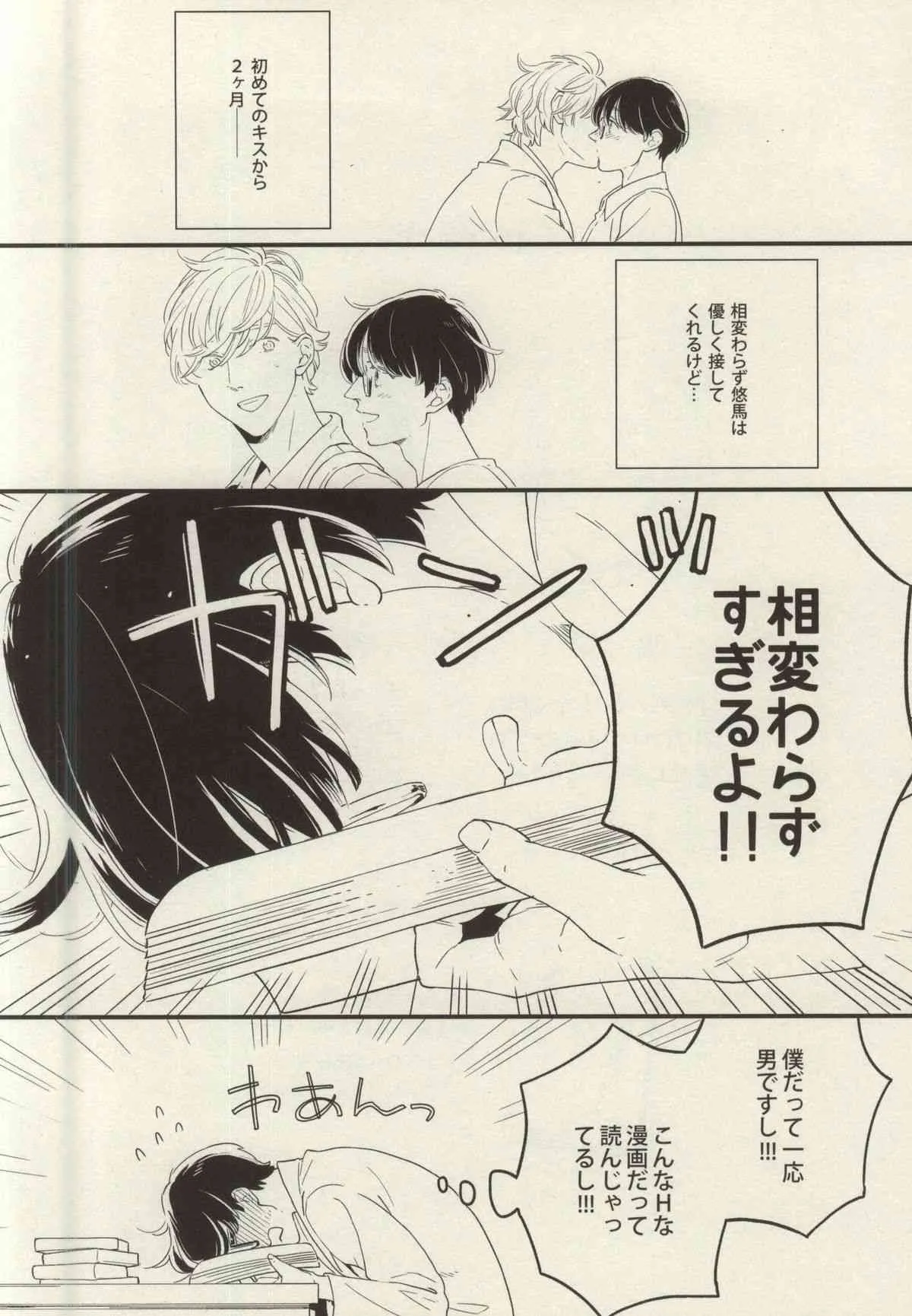 (ジェイガーデン38) [quip (あゆみさき] 悩める恋の妄想家_2