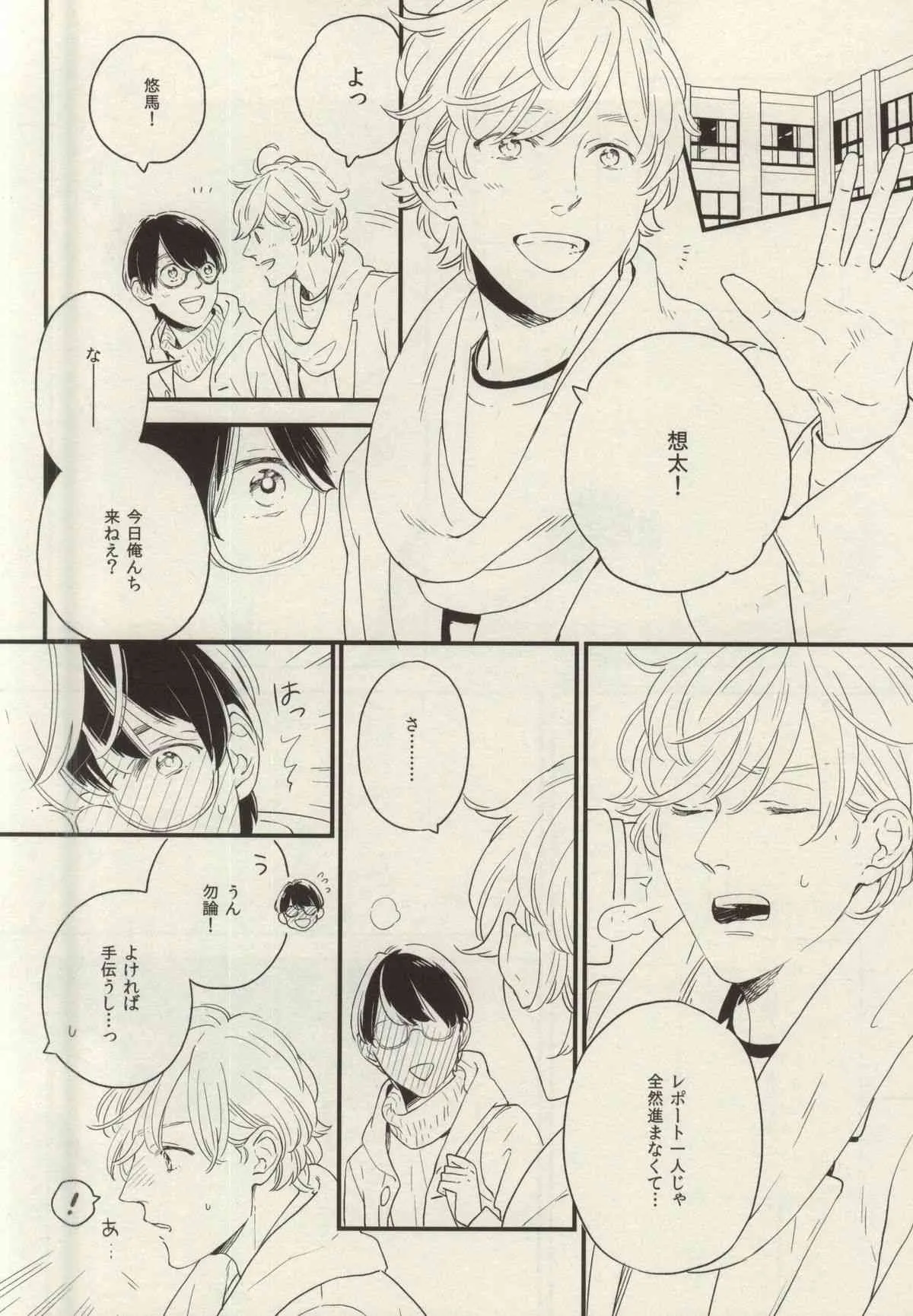 (ジェイガーデン38) [quip (あゆみさき] 悩める恋の妄想家_4