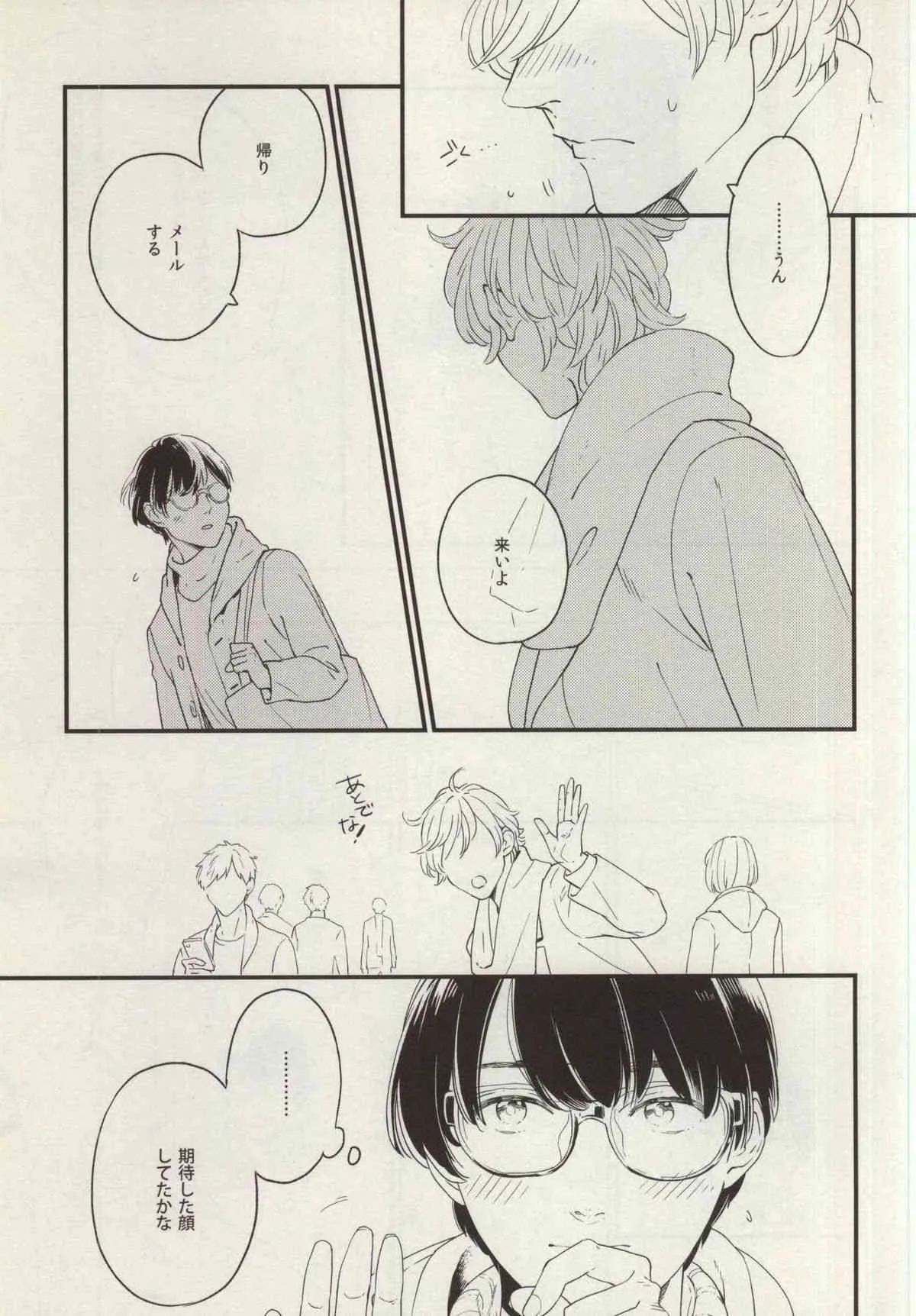(ジェイガーデン38) [quip (あゆみさき] 悩める恋の妄想家_5