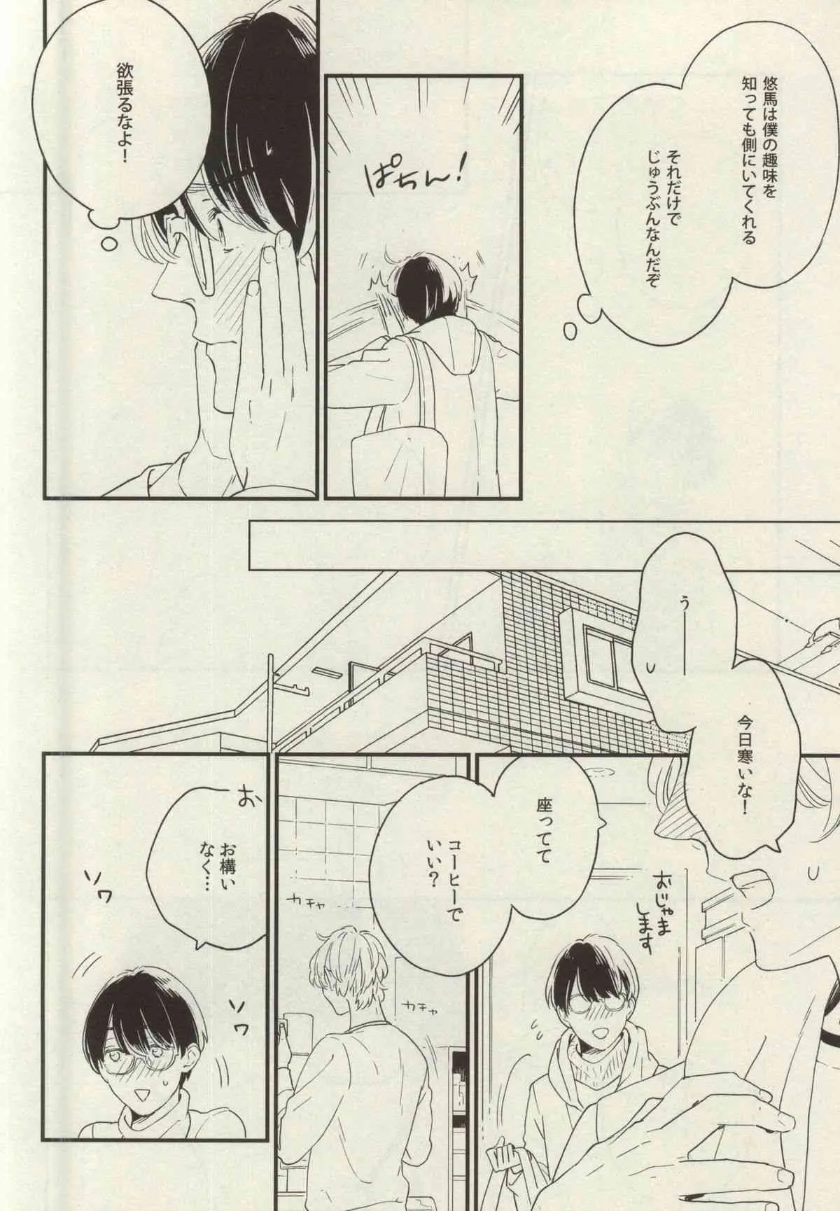 (ジェイガーデン38) [quip (あゆみさき] 悩める恋の妄想家_6