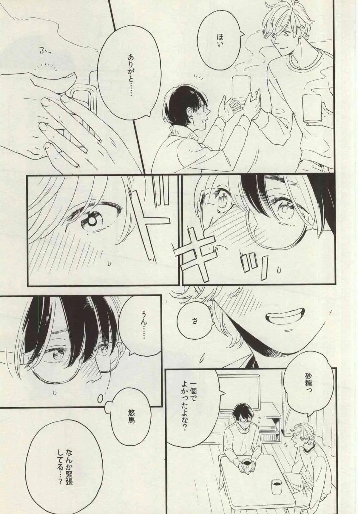 (ジェイガーデン38) [quip (あゆみさき] 悩める恋の妄想家_7