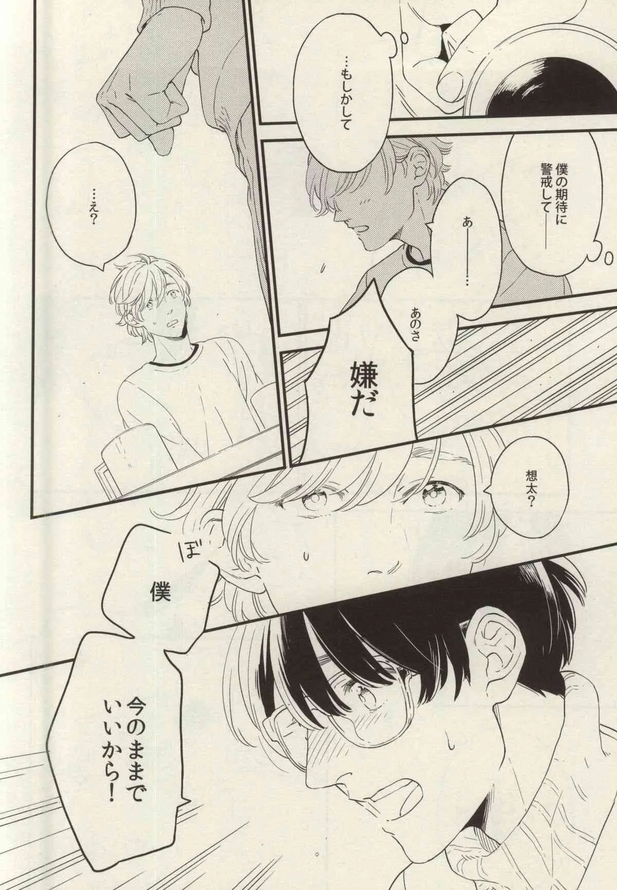 (ジェイガーデン38) [quip (あゆみさき] 悩める恋の妄想家_8