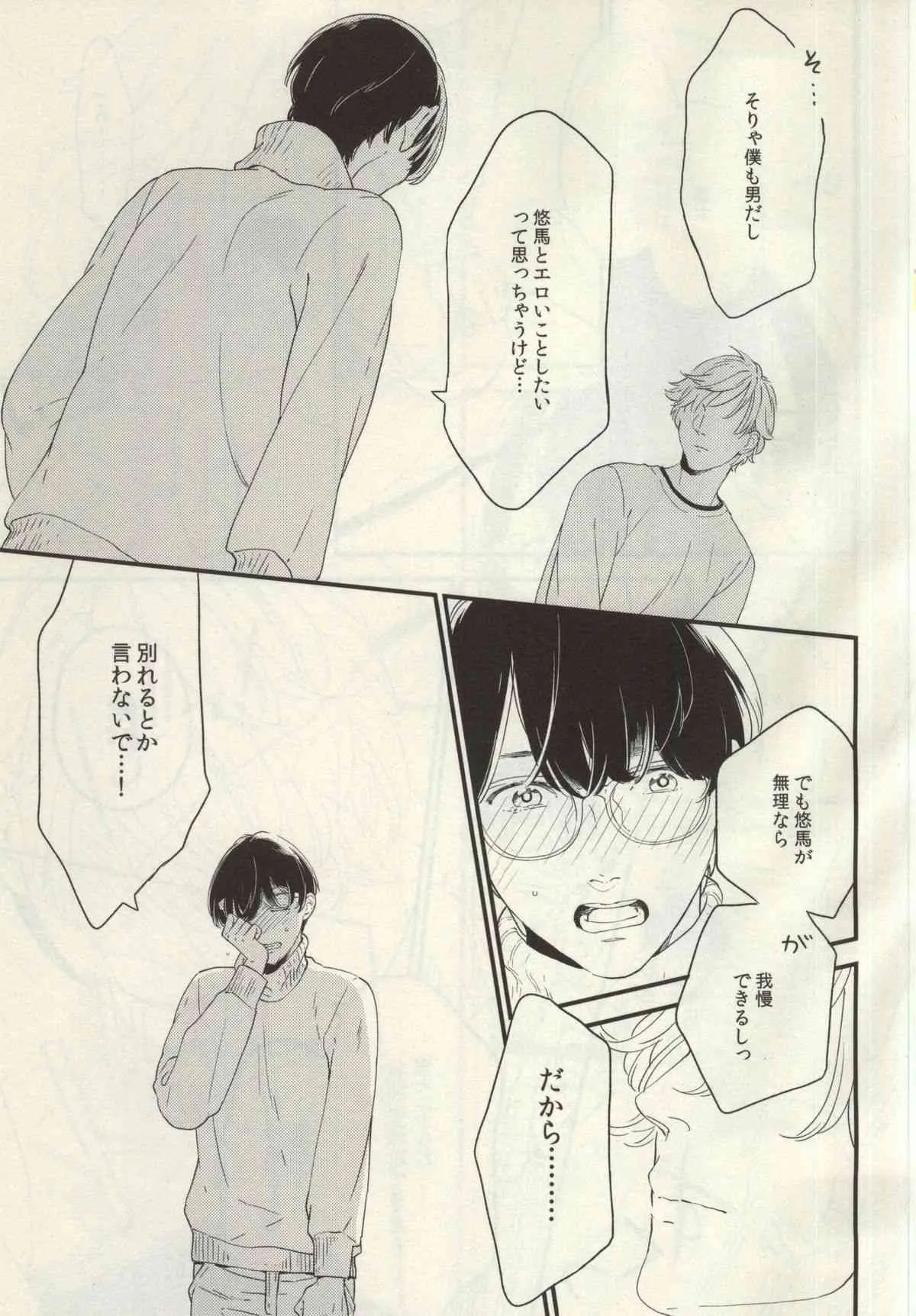 (ジェイガーデン38) [quip (あゆみさき] 悩める恋の妄想家_9