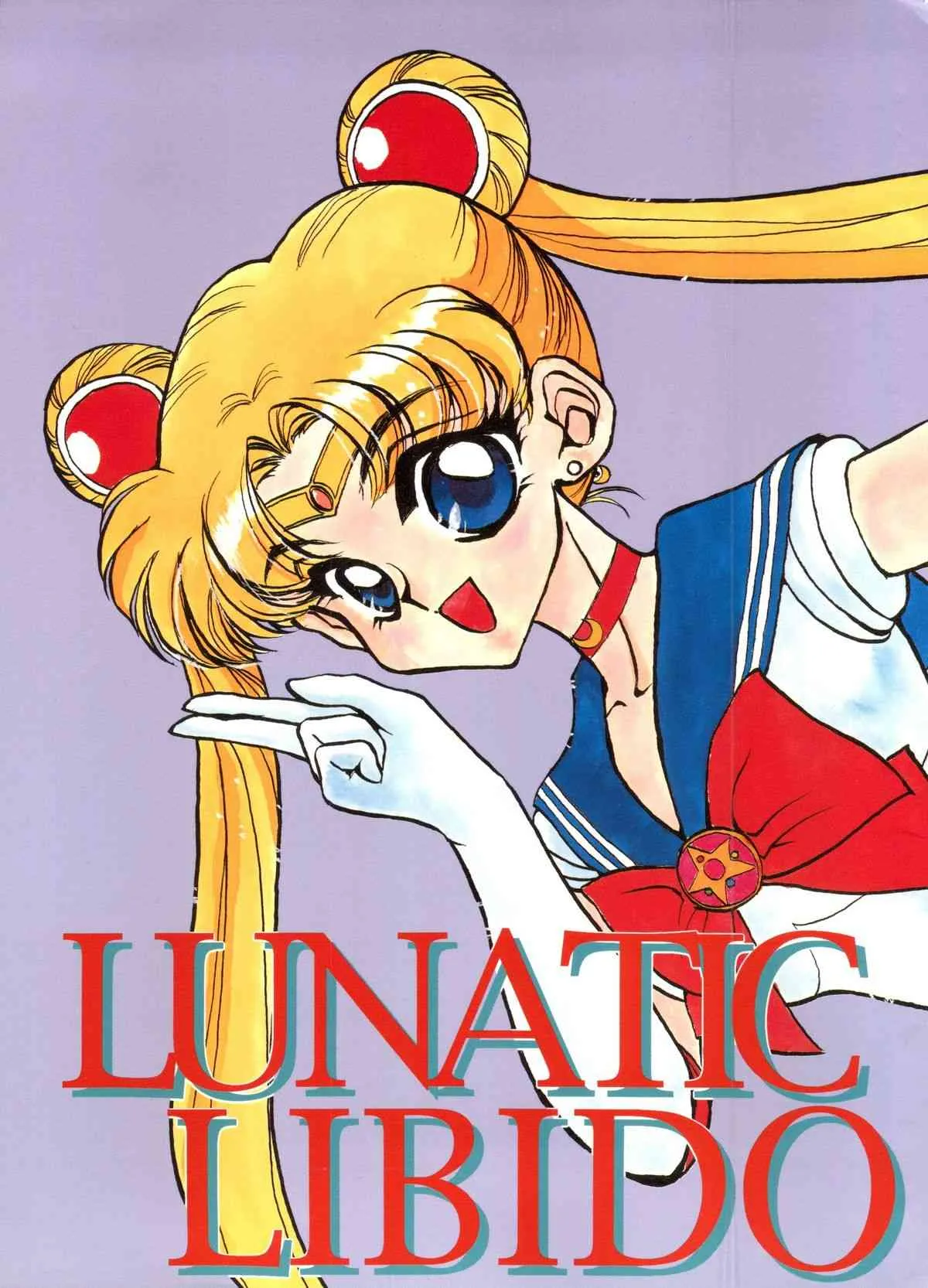 [月面着陸 (久王式、みぃーさか)] LUNATIC LIBIDO (美少女戦士セーラームーン)