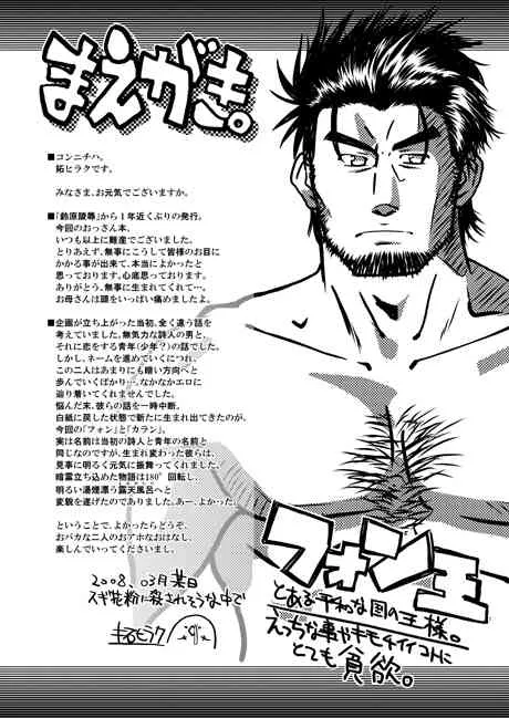 [アキタク＊キカク (拓ヒラク)] 王様とボク_2
