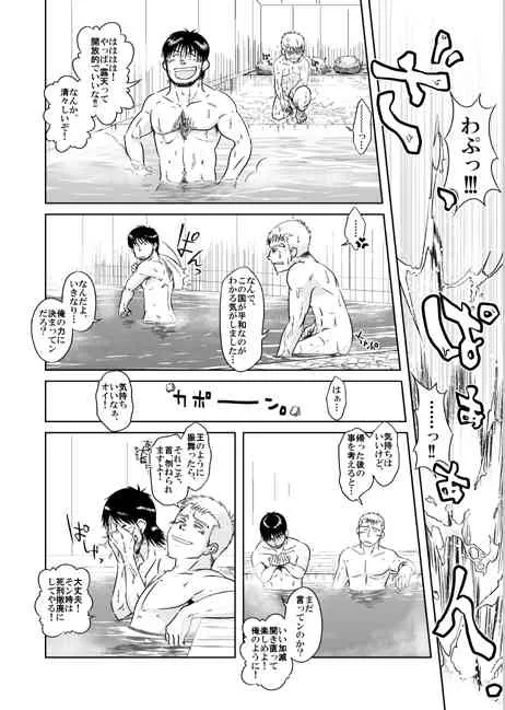 [アキタク＊キカク (拓ヒラク)] 王様とボク_5
