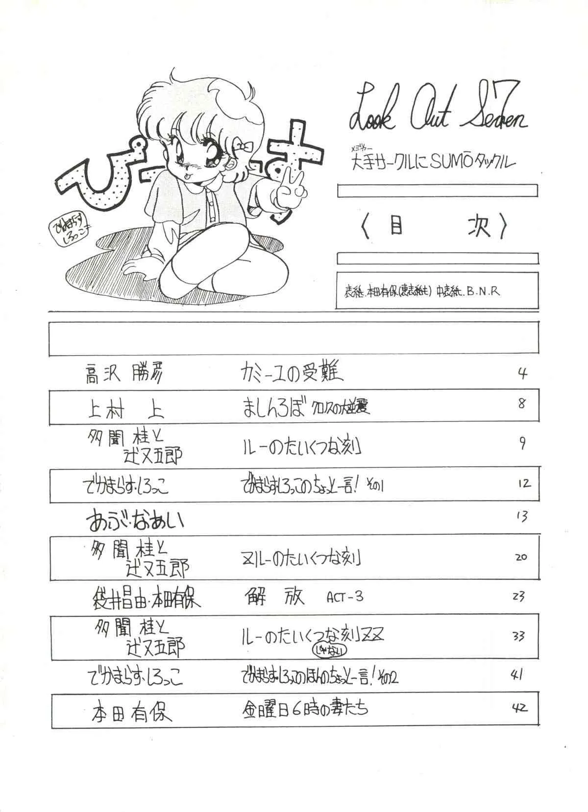 (C33) [アルプス興業 (よろず)] LOOK OUT 7 (よろず)_2