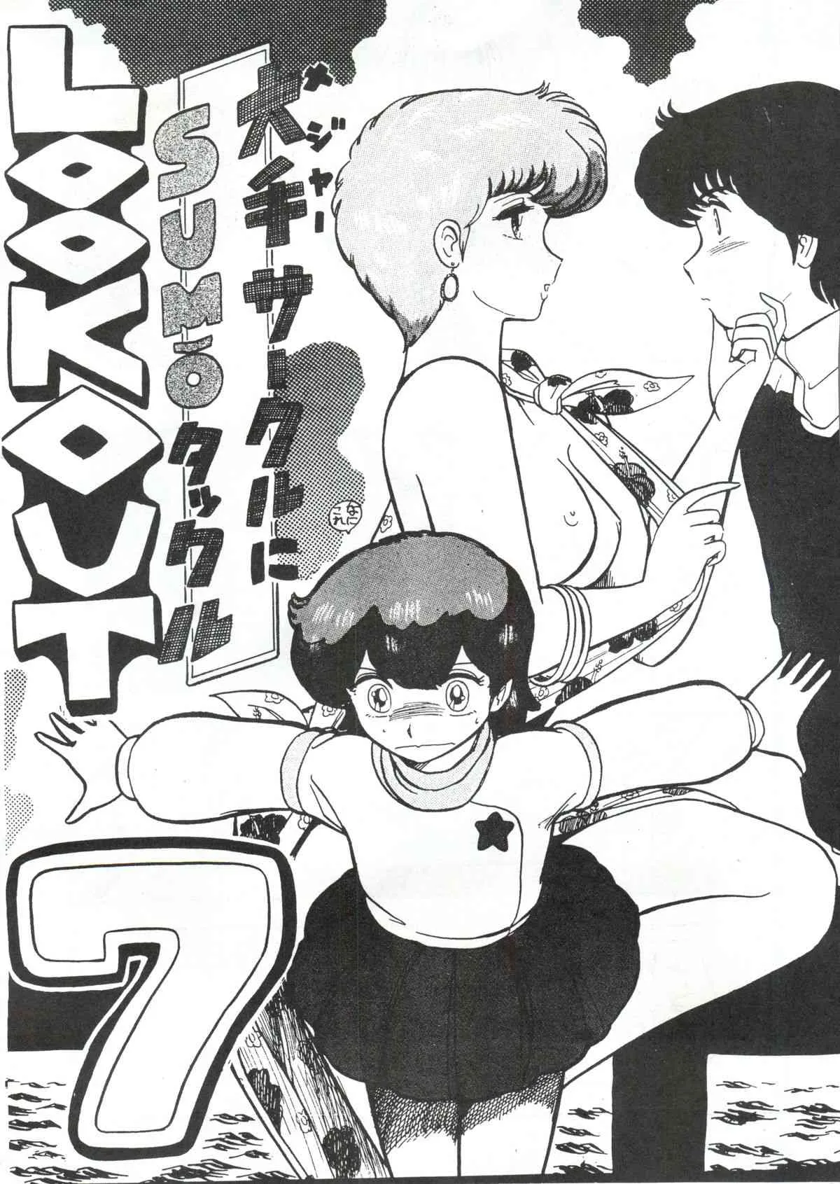 (C33) [アルプス興業 (よろず)] LOOK OUT 7 (よろず)_3
