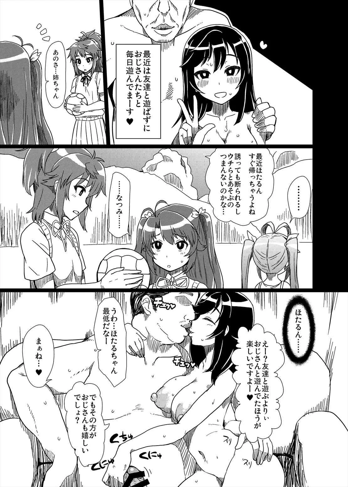 [ParadiseGom (ごるごんぞーら)] おじさんびより (のんのんびより) [DL版]_4