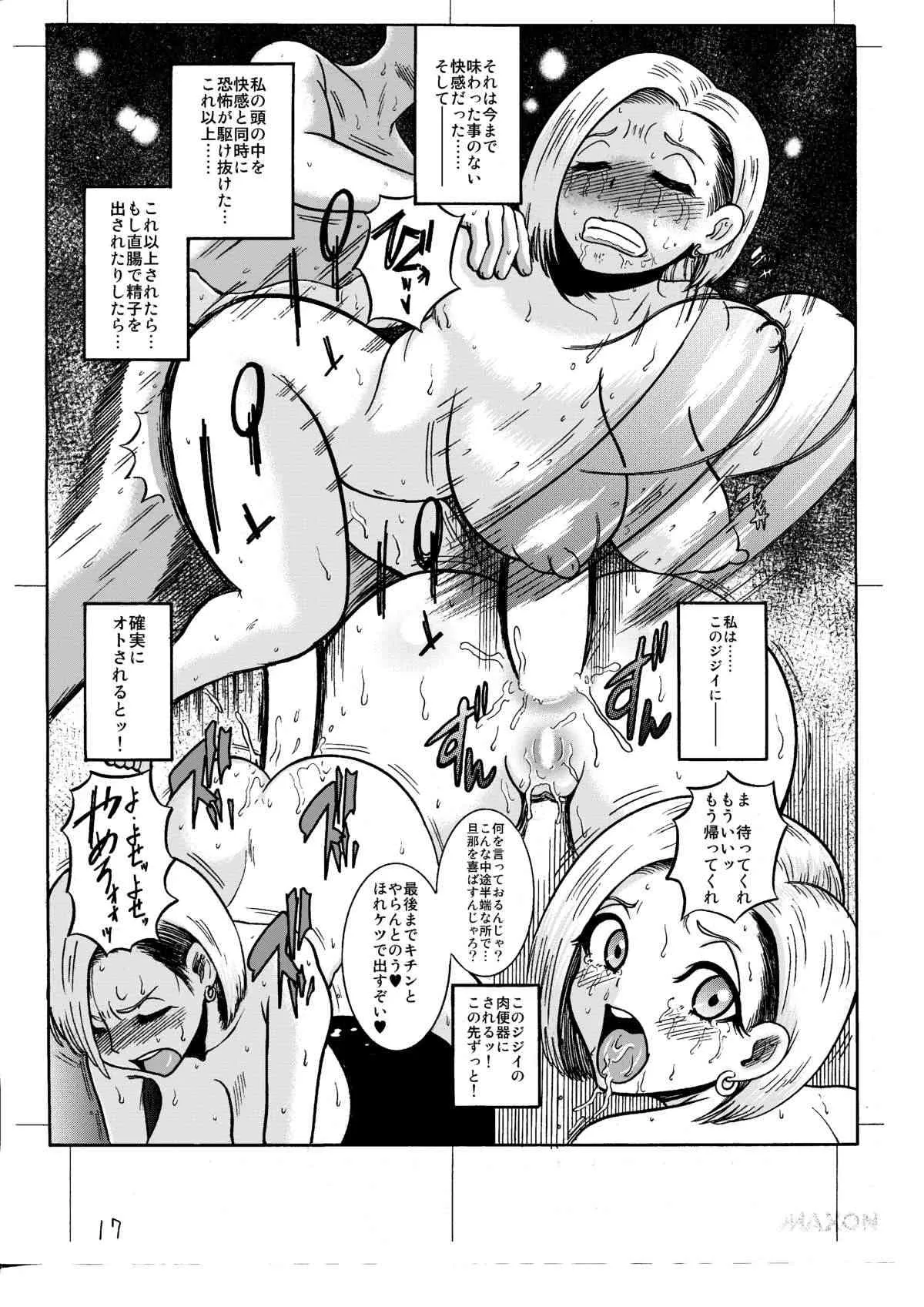 [ 巻貝一ヶ] 人造オナホ１８号 (ドラゴンボール)_5