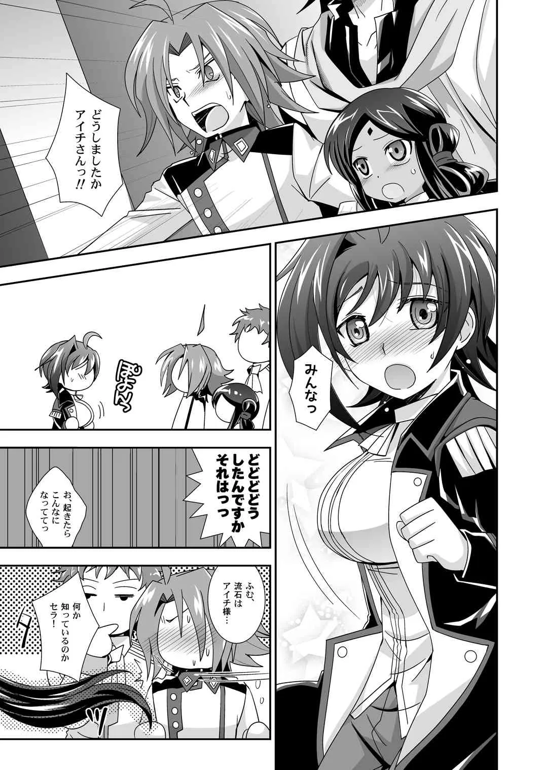 [裏ウレタン (明誠助)] 先導くんのあさおんイメージ 2 (カードファイト!! ヴァンガード) [DL版]_4