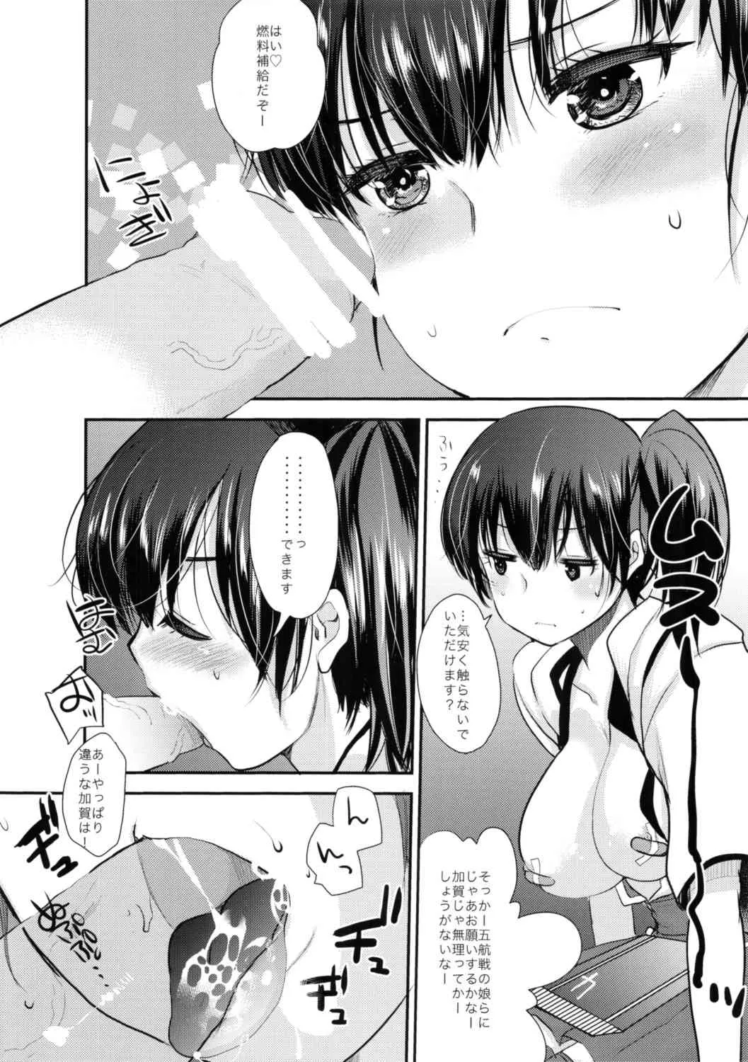 (C84) [あまいちご (いちこ)] かがおとし (艦隊これくしょん -艦これ-)_5