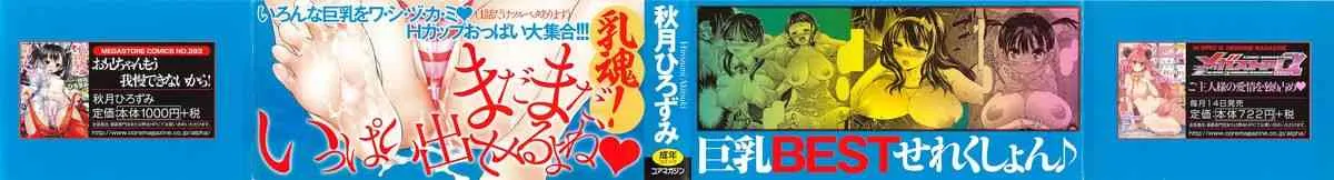 [秋月ひろずみ] あーあ、でちゃった♥ + とらのあな特典リーフレット_2