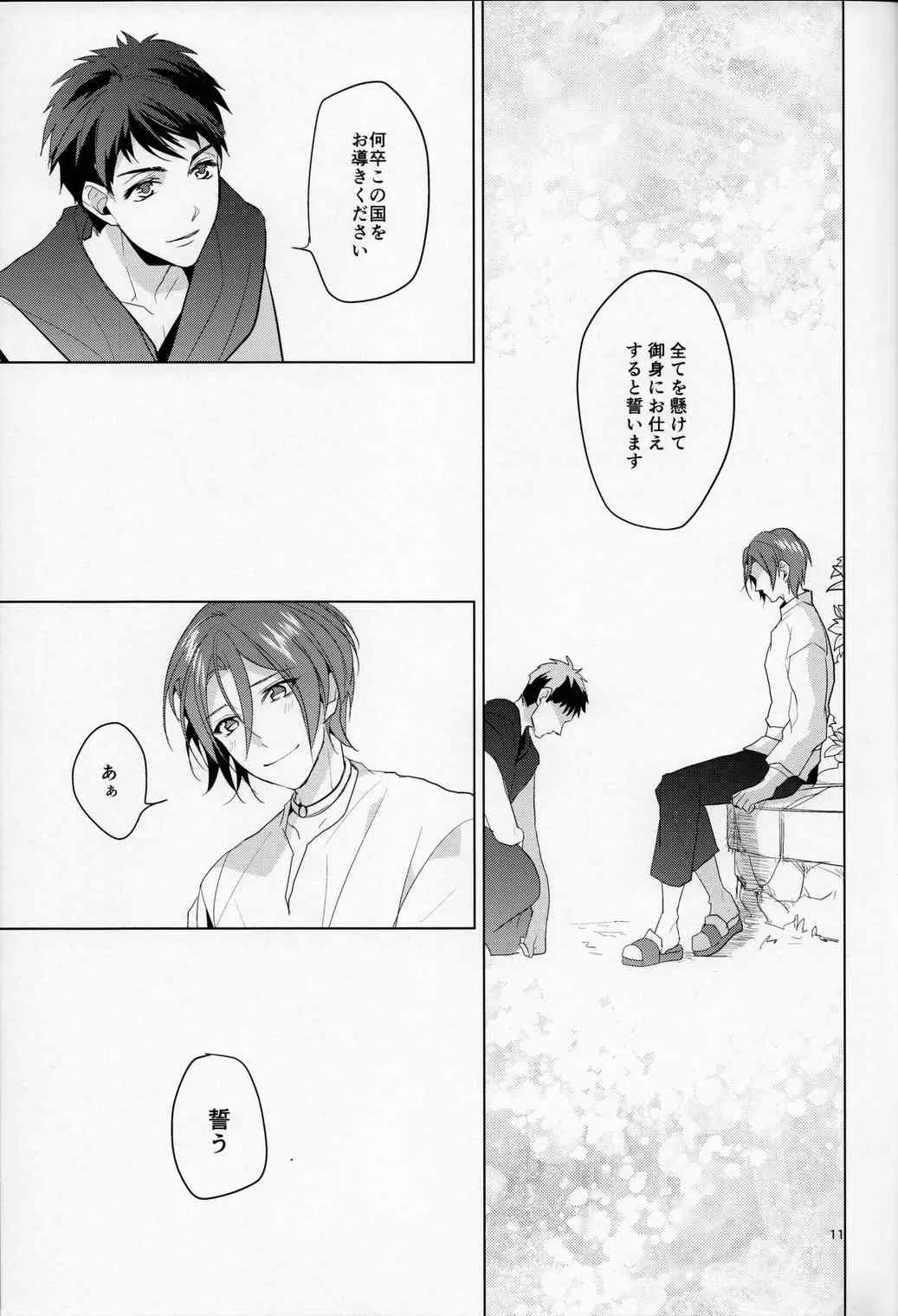 (SUPER24) [ANCOCOCO (佐倉ひつじ)] 熱 (Free!)_10
