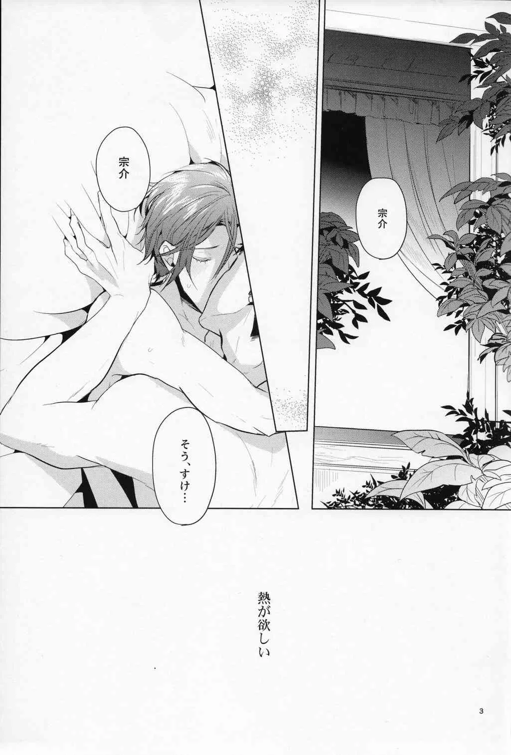 (SUPER24) [ANCOCOCO (佐倉ひつじ)] 熱 (Free!)_2