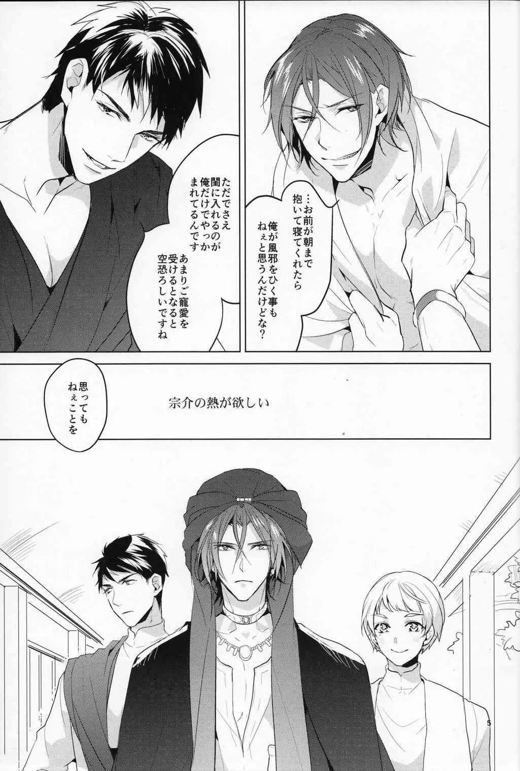 (SUPER24) [ANCOCOCO (佐倉ひつじ)] 熱 (Free!)_4