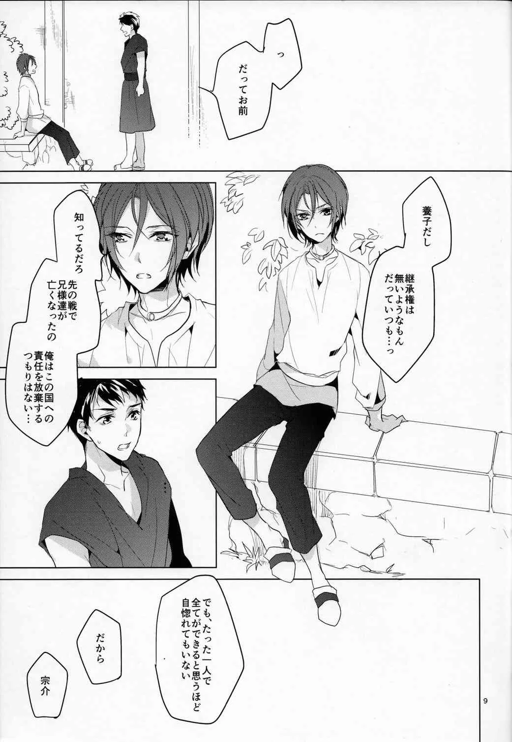 (SUPER24) [ANCOCOCO (佐倉ひつじ)] 熱 (Free!)_8