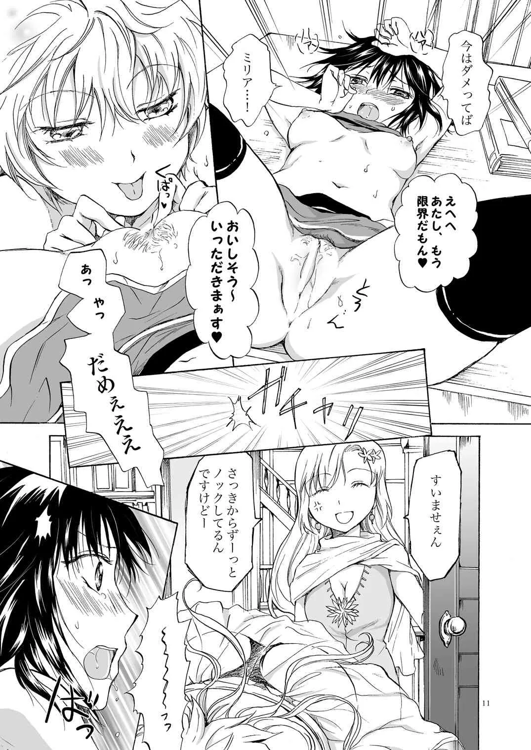 [peachpulsar (みら)] ご主人様だーいすき! [DL版]_10