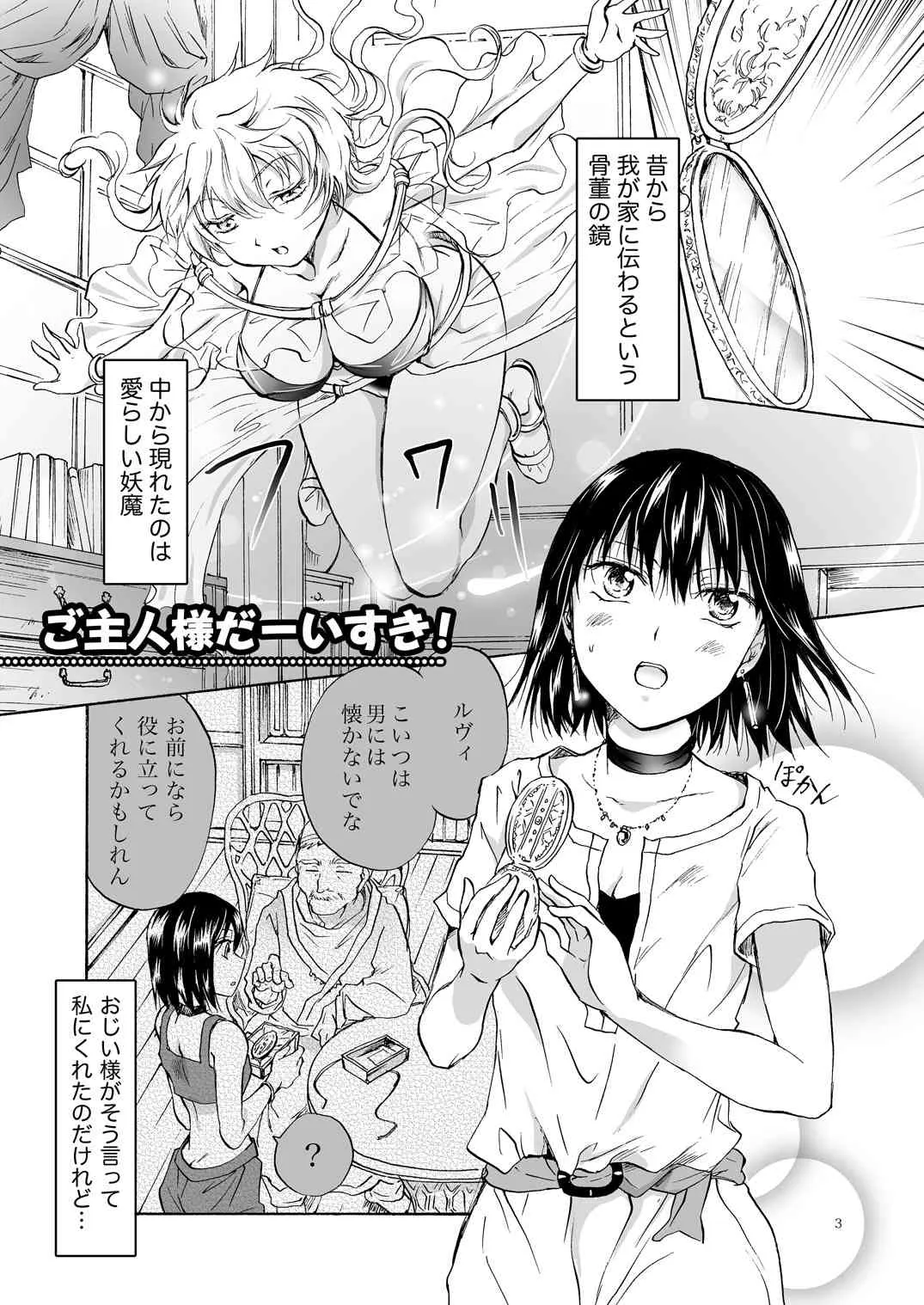 [peachpulsar (みら)] ご主人様だーいすき! [DL版]_2