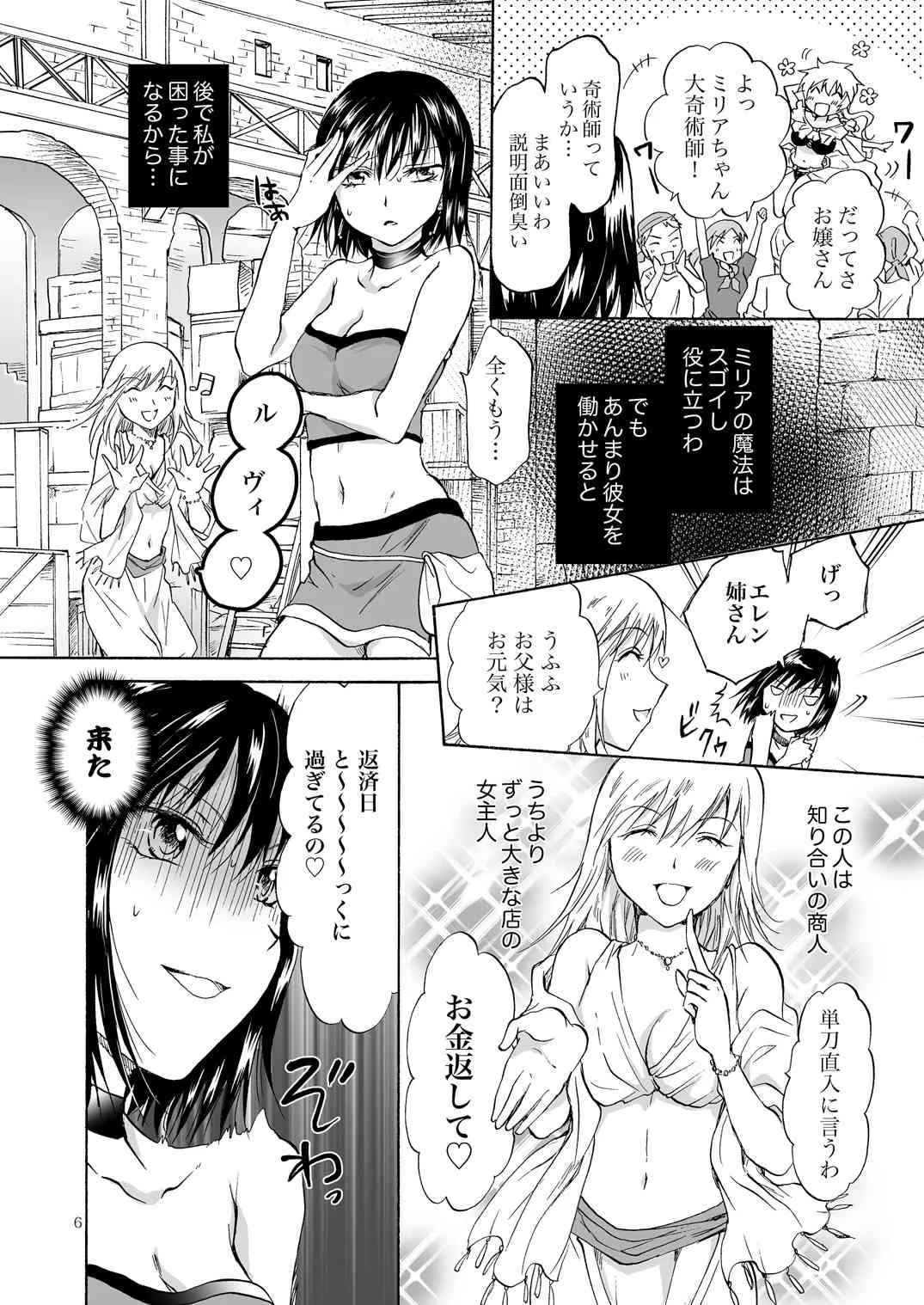 [peachpulsar (みら)] ご主人様だーいすき! [DL版]_5