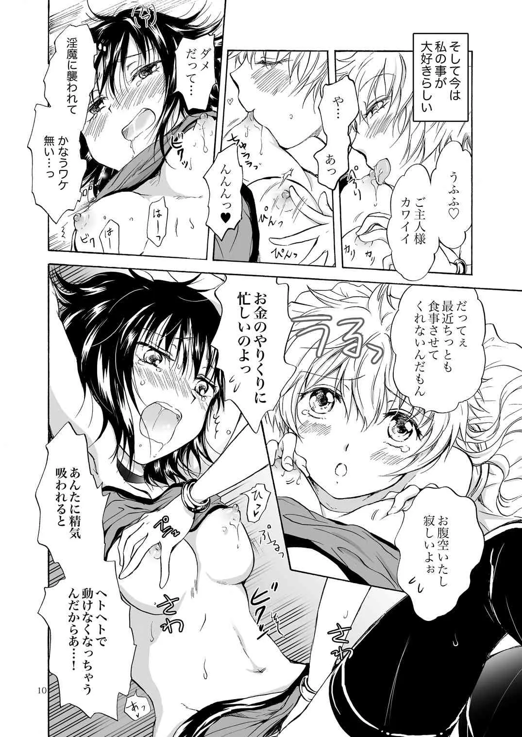 [peachpulsar (みら)] ご主人様だーいすき! [DL版]_9