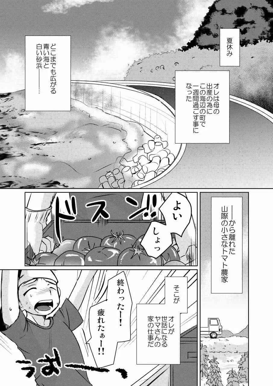 [たなかな (田中なつみ)] HAPPY SUMMER TIME [DL版]_2