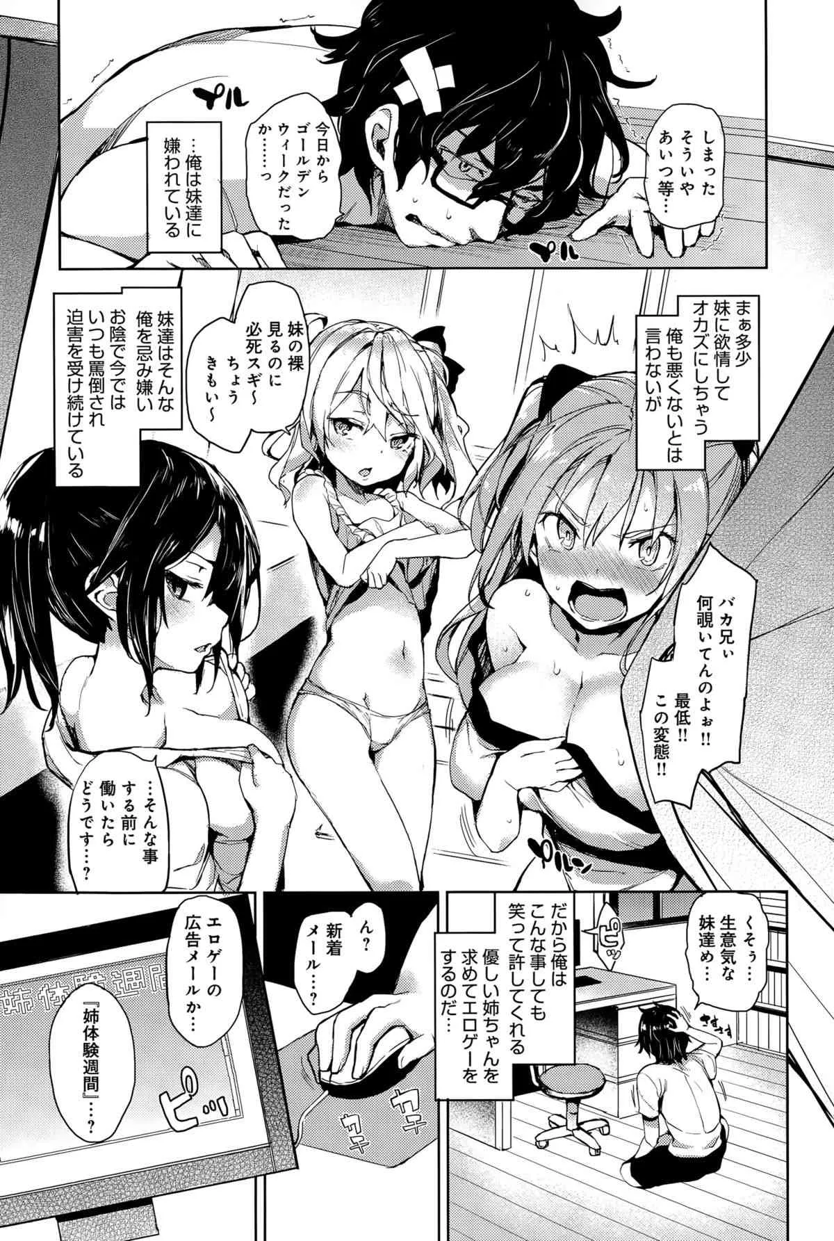 [みちきんぐ] 姉体驗週間 第1-3話 [DL版]_3