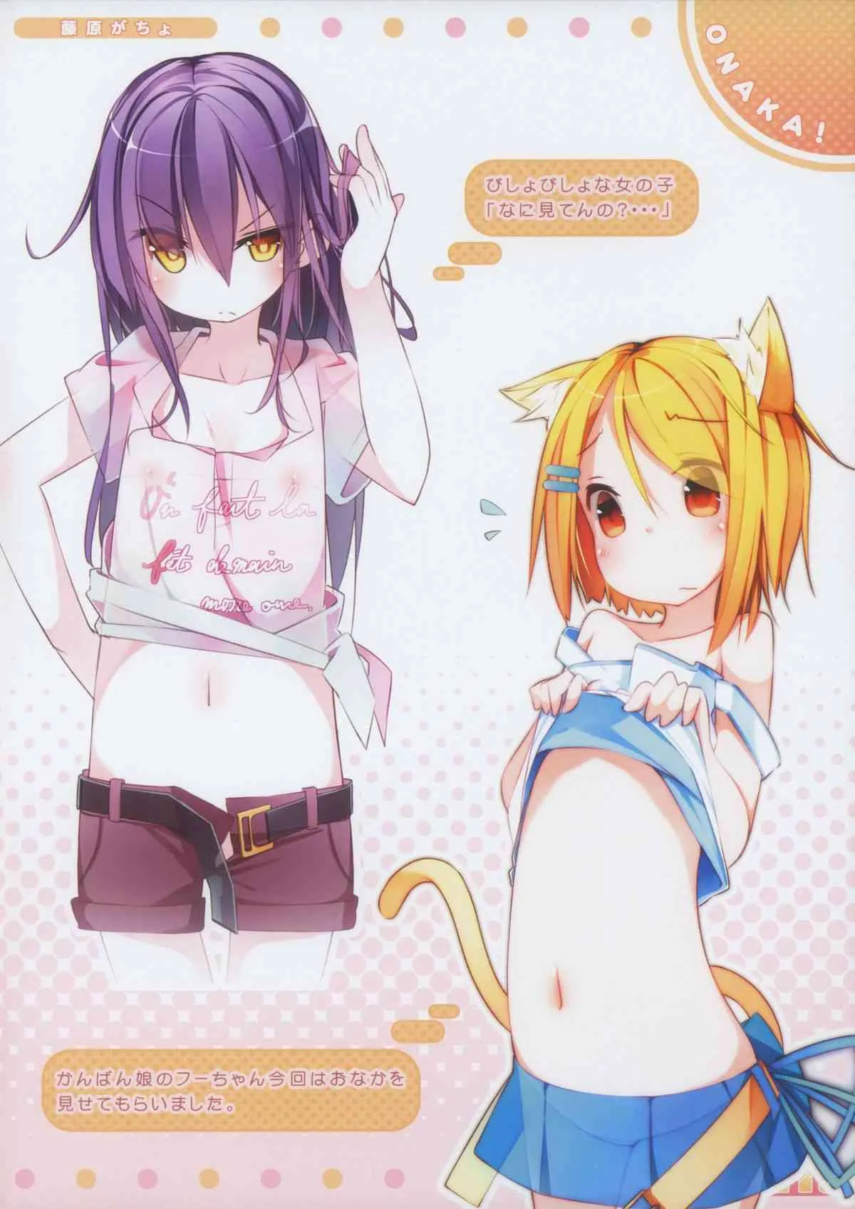 [kuma-puro、さかさまクローバー (小路あゆむ、藤原がちょ)] ONAKA!_5